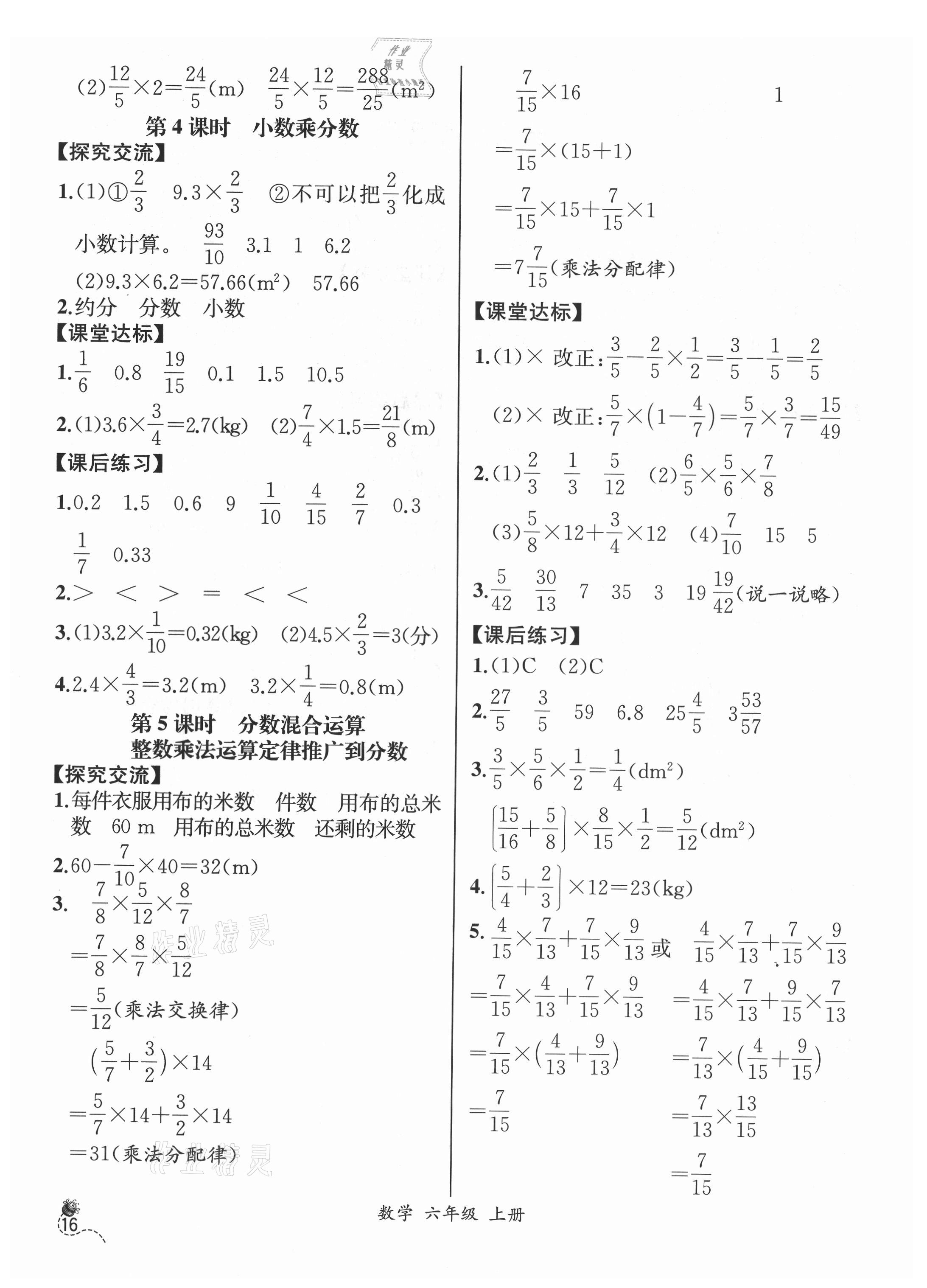 2021年人教金学典同步解析与测评六年级数学上册人教版云南专版 第2页