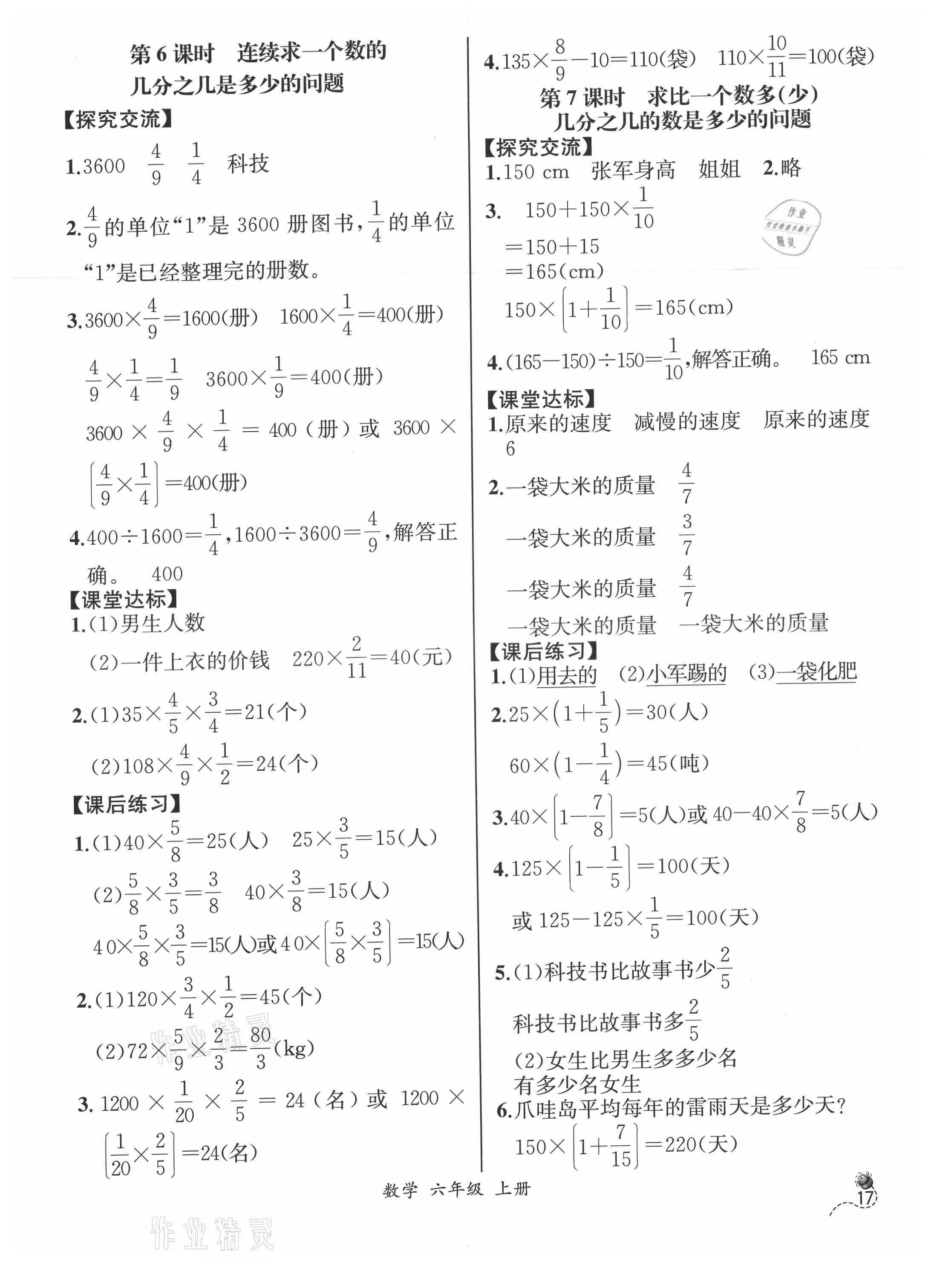 2021年人教金學(xué)典同步解析與測評六年級數(shù)學(xué)上冊人教版云南專版 第3頁