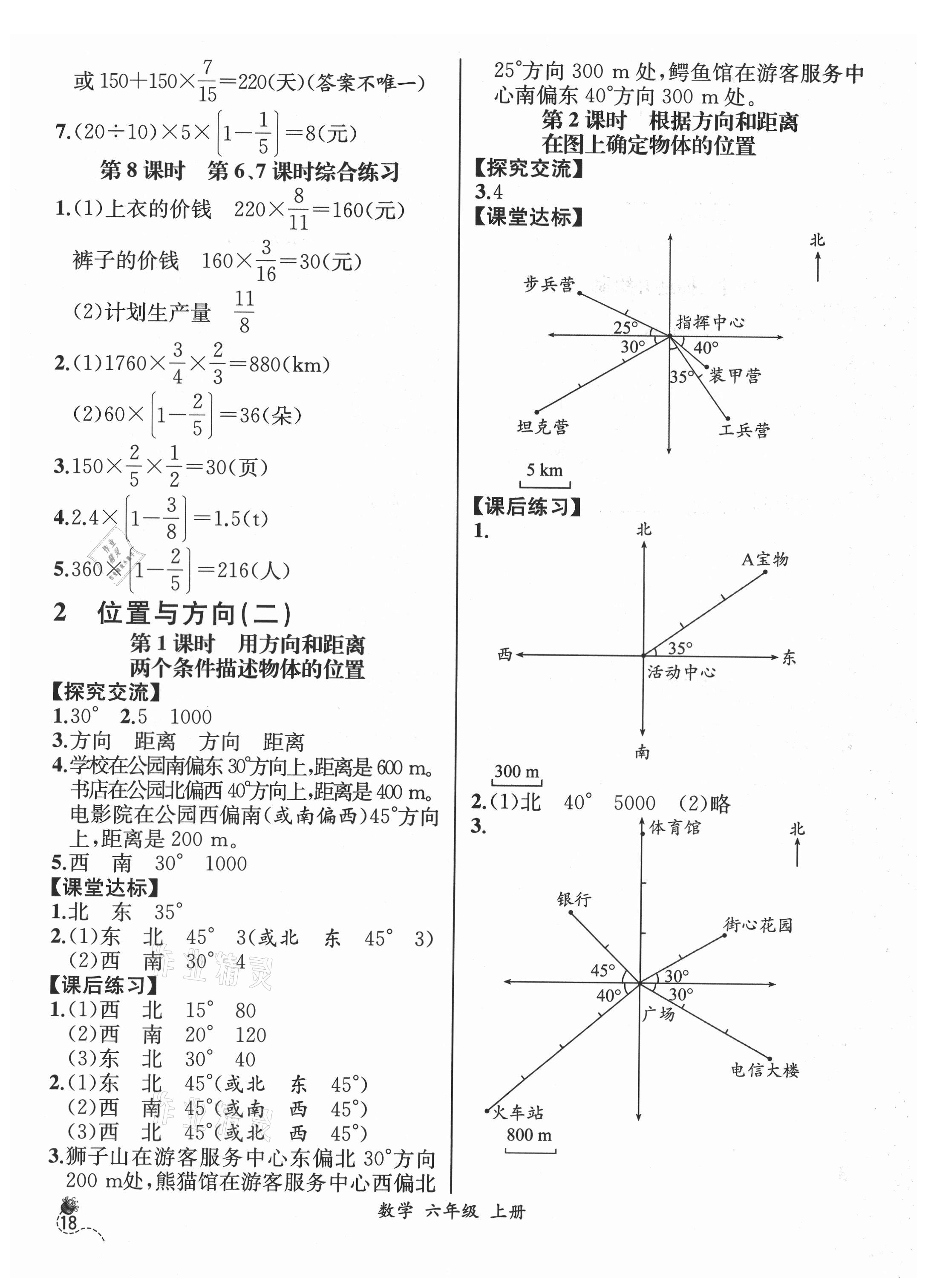 2021年人教金學典同步解析與測評六年級數學上冊人教版云南專版 第4頁