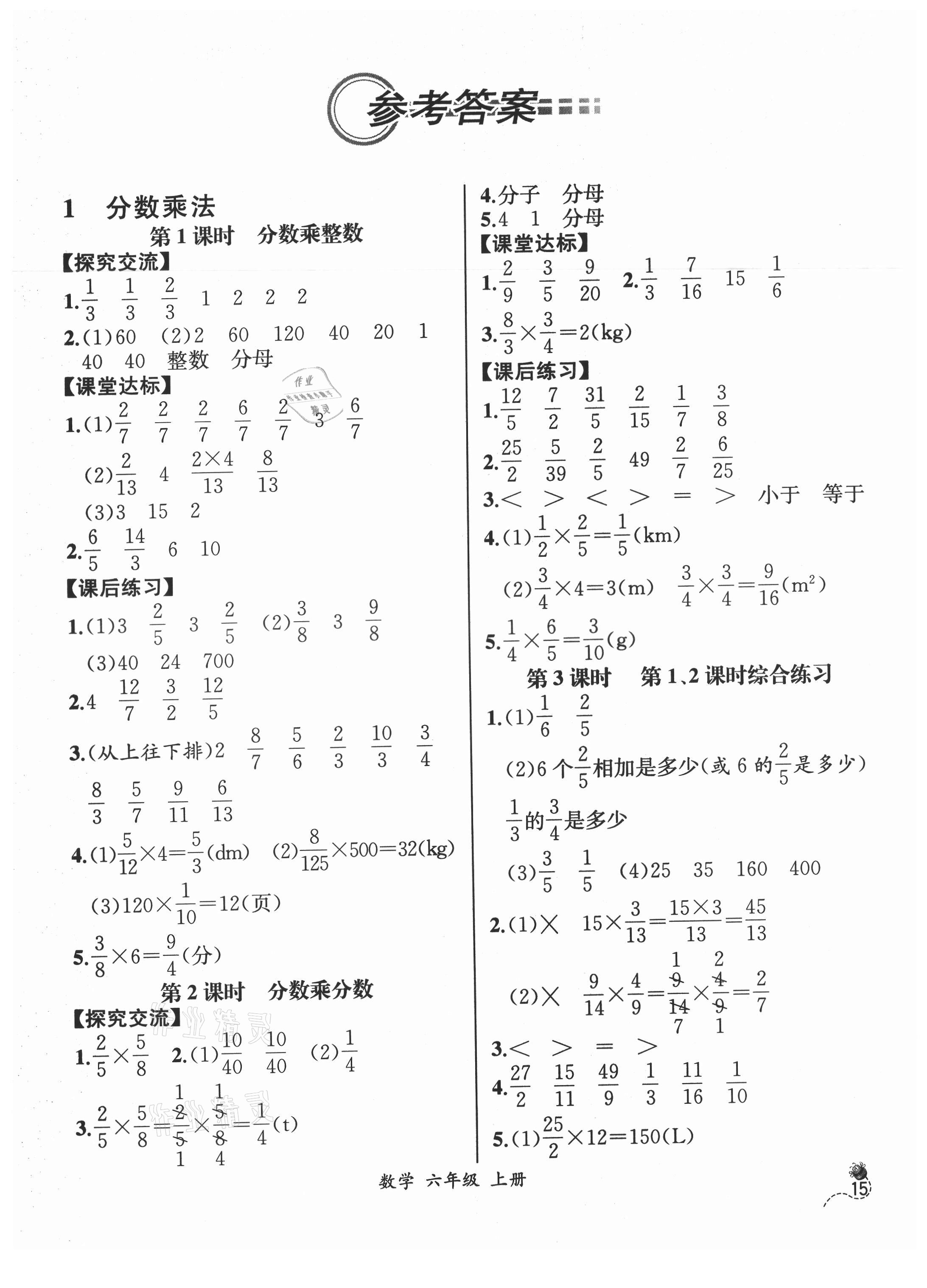 2021年人教金學(xué)典同步解析與測(cè)評(píng)六年級(jí)數(shù)學(xué)上冊(cè)人教版云南專版 第1頁