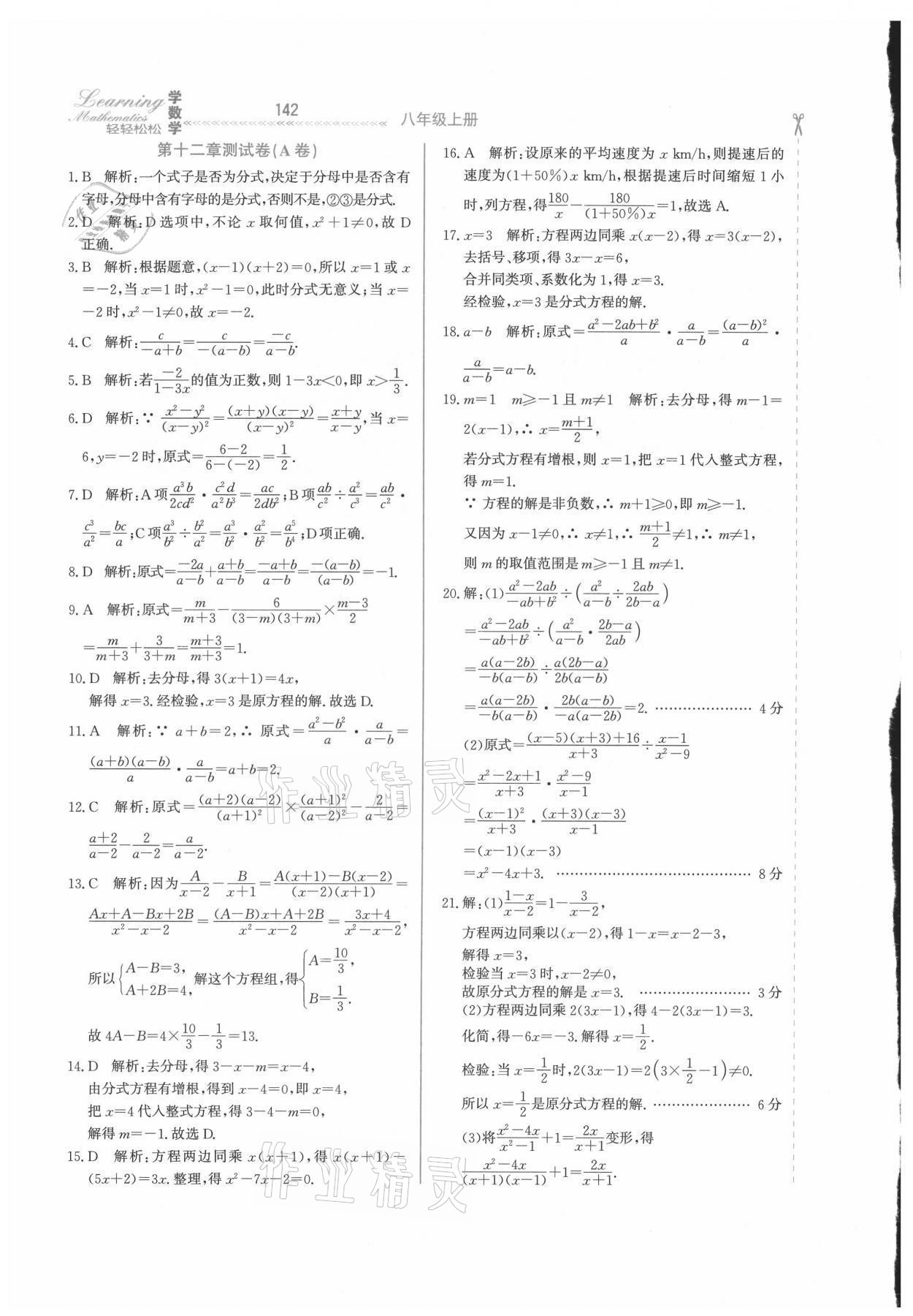 2021年輕輕松松八年級(jí)數(shù)學(xué)上冊(cè)冀教版 參考答案第6頁(yè)