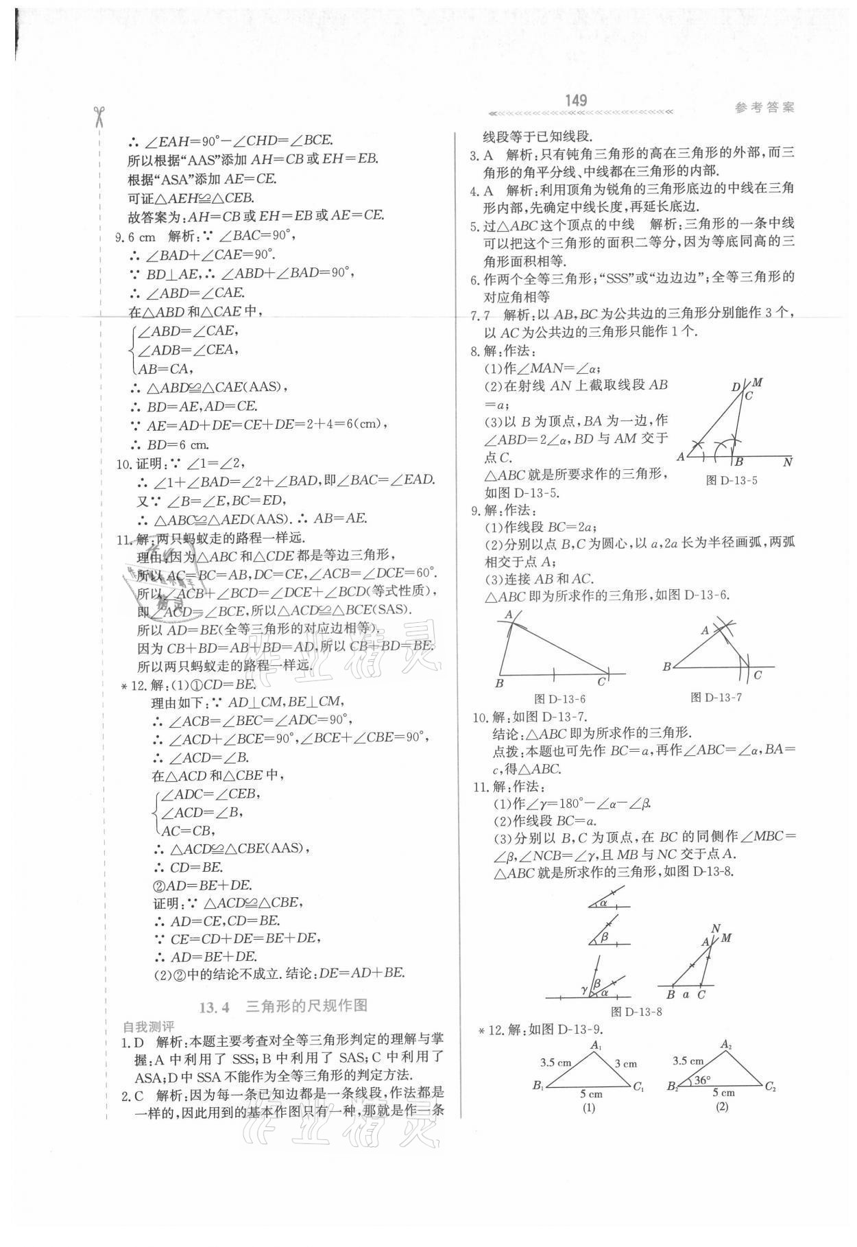 2021年輕輕松松八年級數(shù)學上冊冀教版 參考答案第13頁