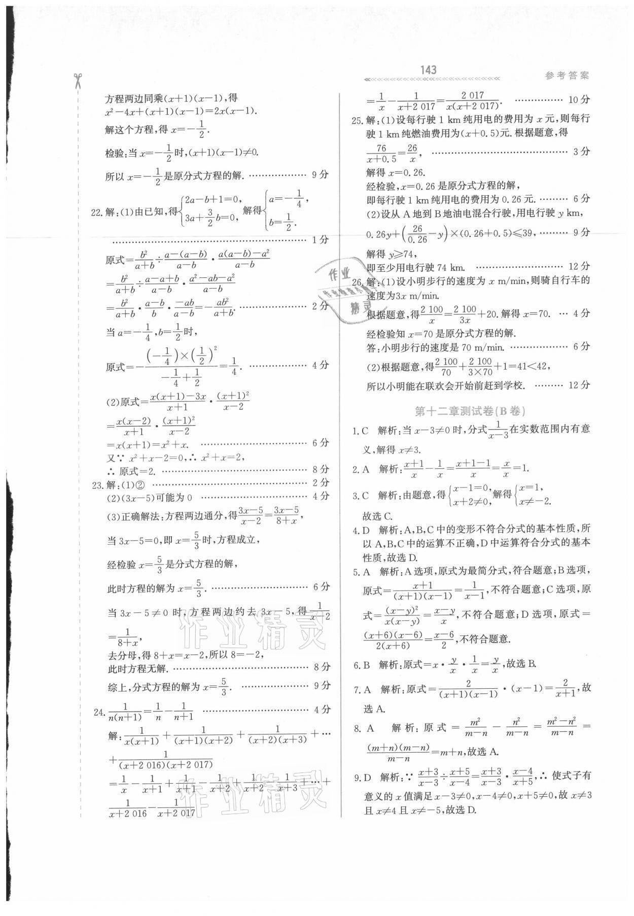 2021年輕輕松松八年級(jí)數(shù)學(xué)上冊(cè)冀教版 參考答案第7頁(yè)