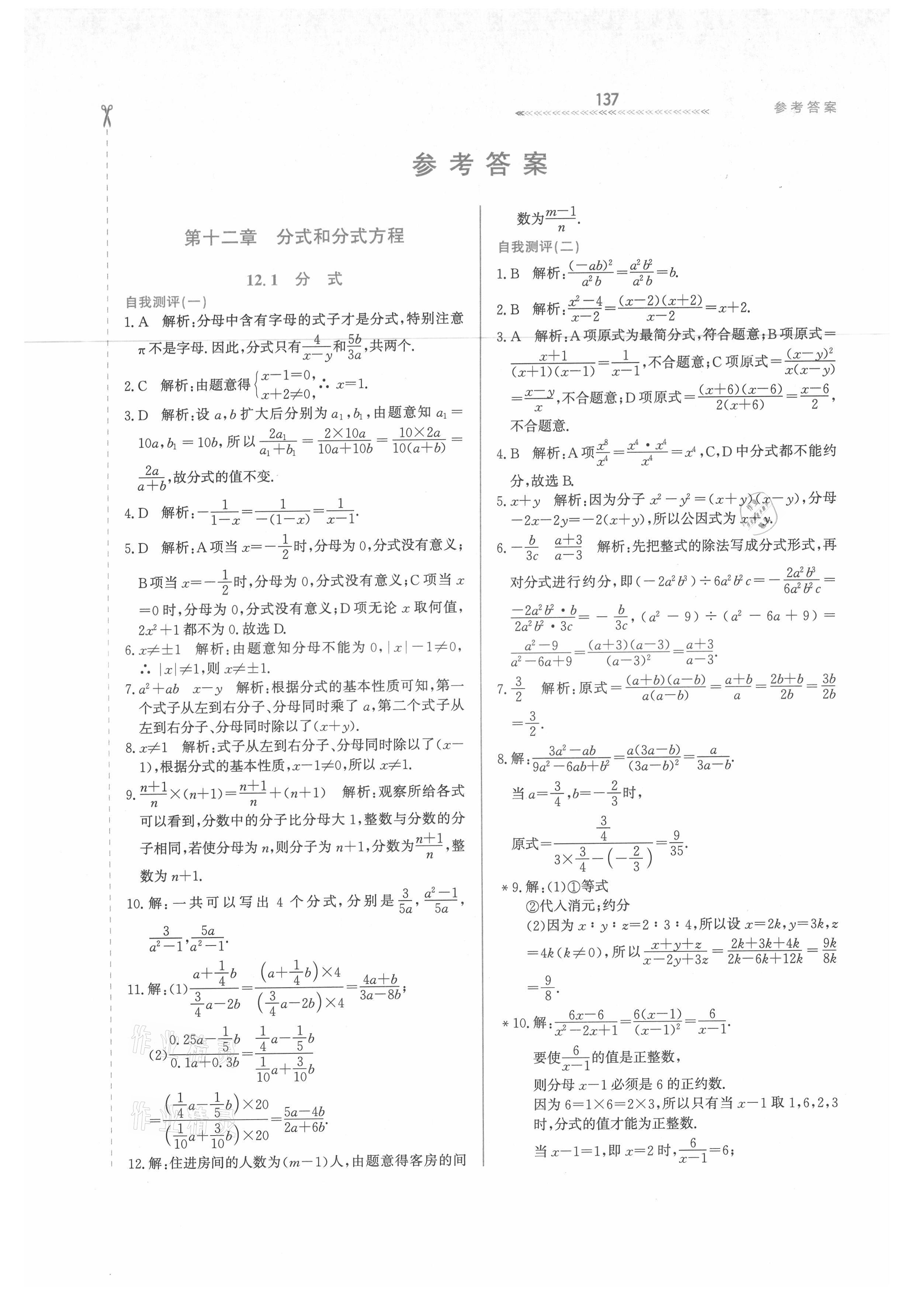 2021年轻轻松松八年级数学上册冀教版 参考答案第1页