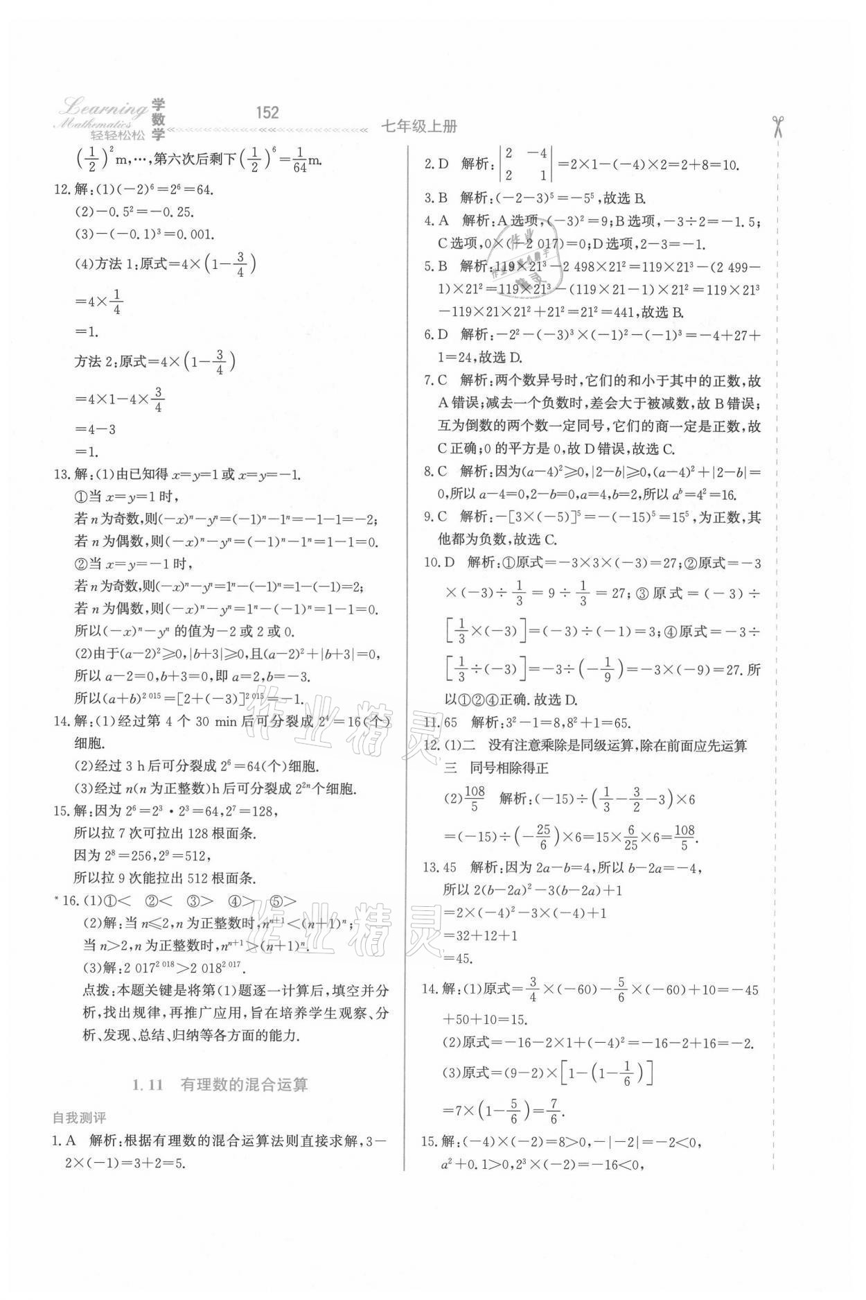 2021年輕輕松松七年級數學上冊冀教版 參考答案第10頁