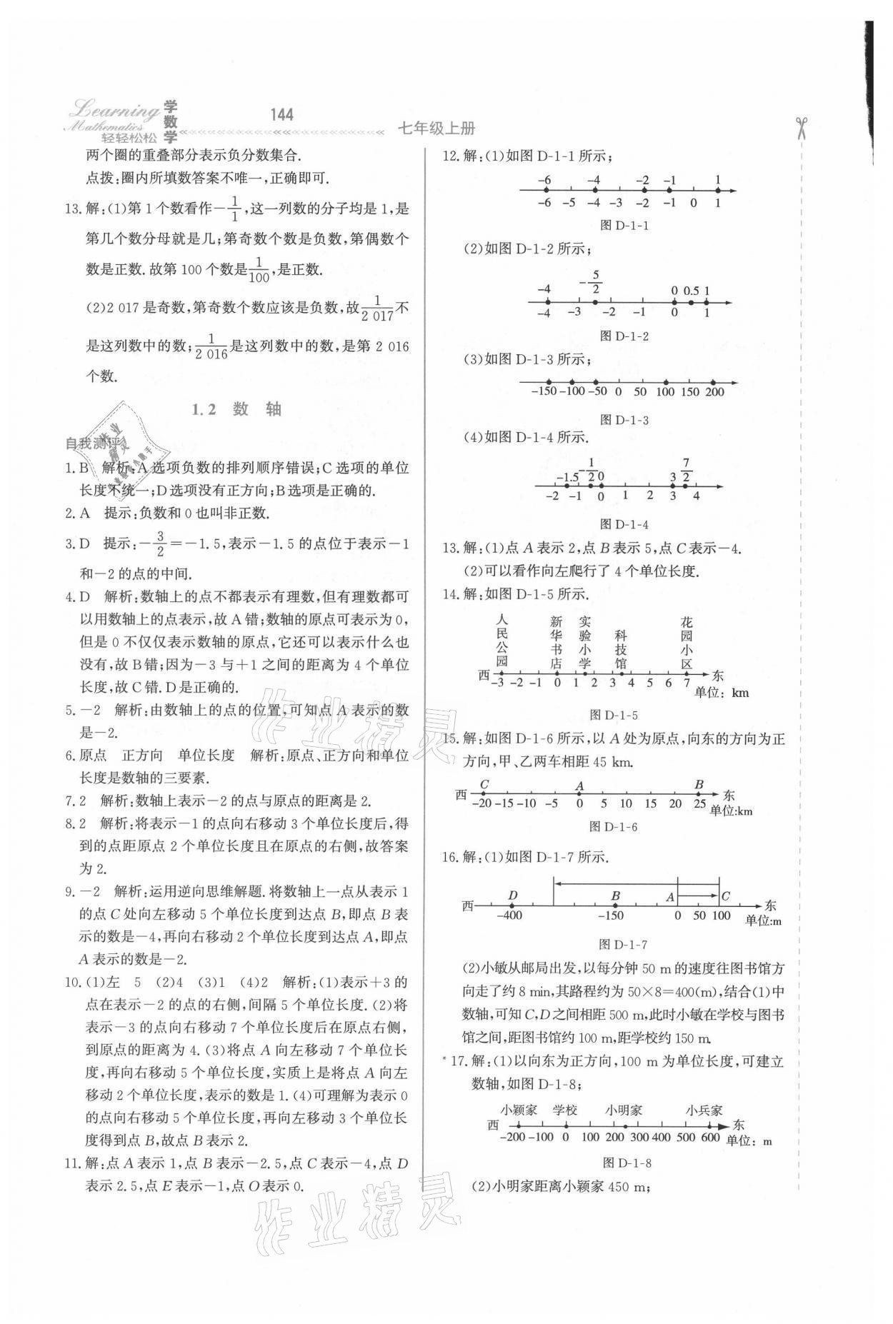 2021年輕輕松松七年級數(shù)學(xué)上冊冀教版 參考答案第2頁