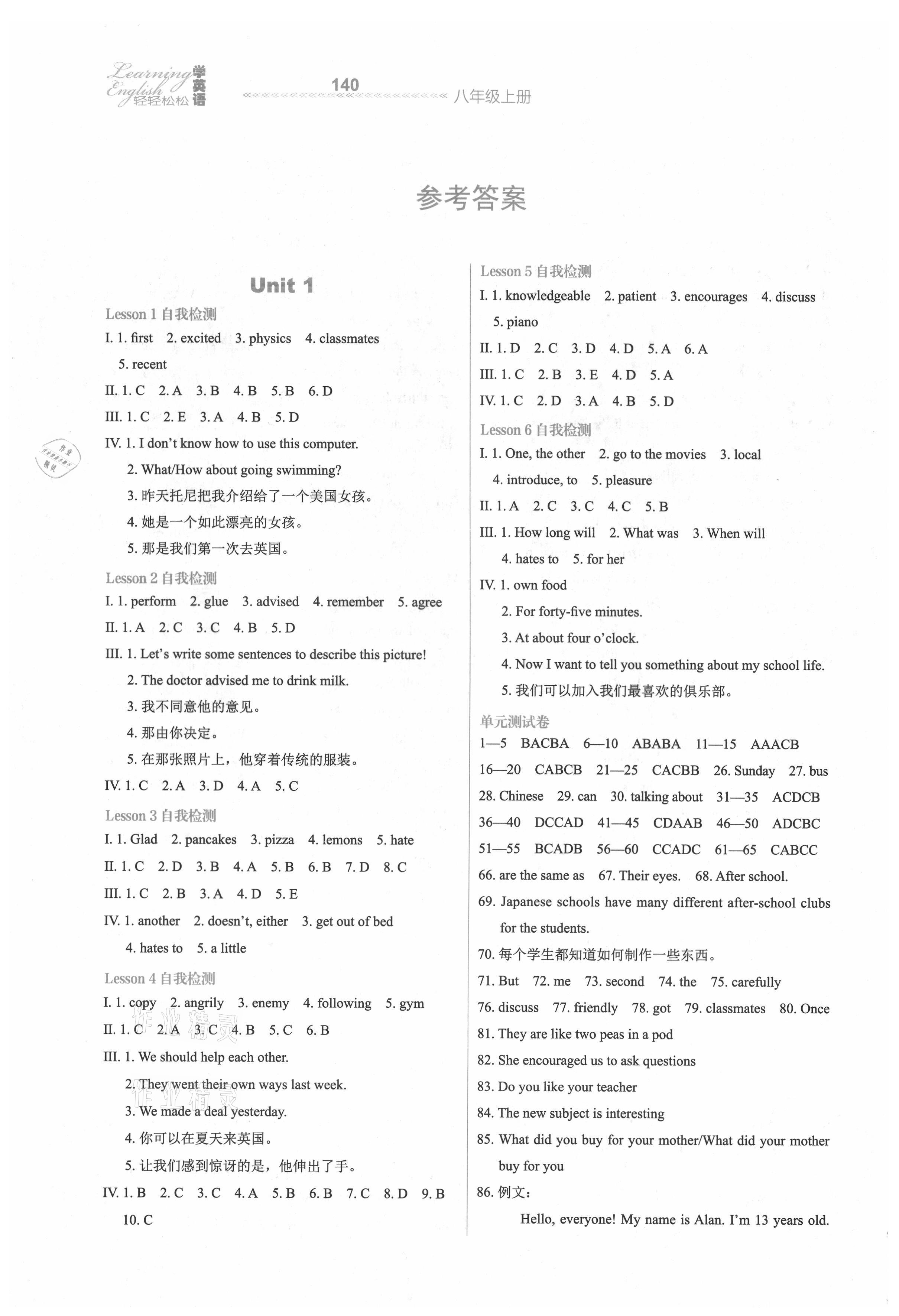 2021年輕輕松松學(xué)英語(yǔ)上冊(cè)八年級(jí)上冊(cè)冀教版 第1頁(yè)