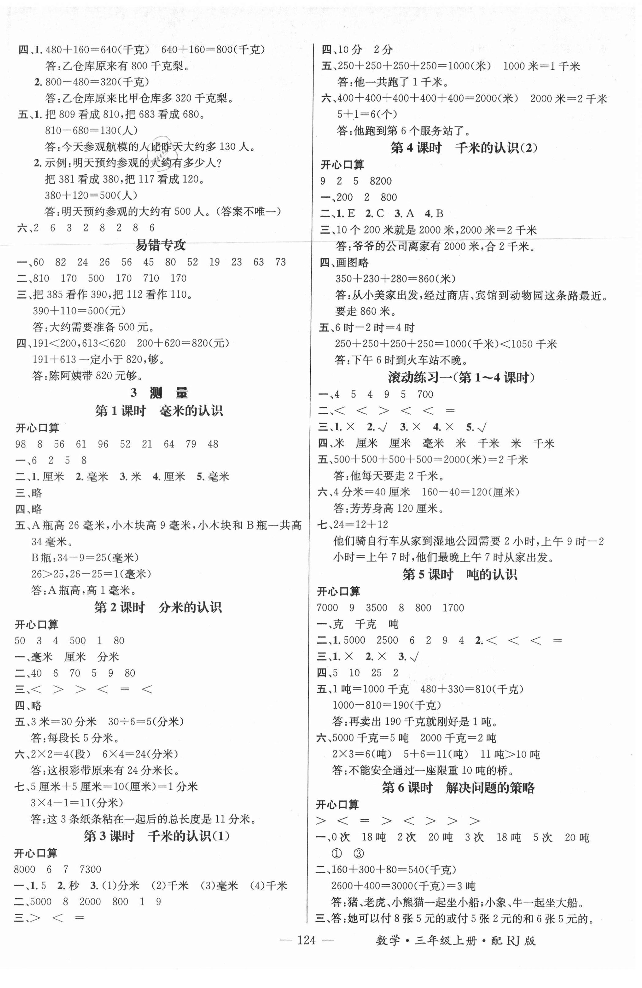 2021年名师测控三年级数学上册人教版江西专版 第2页