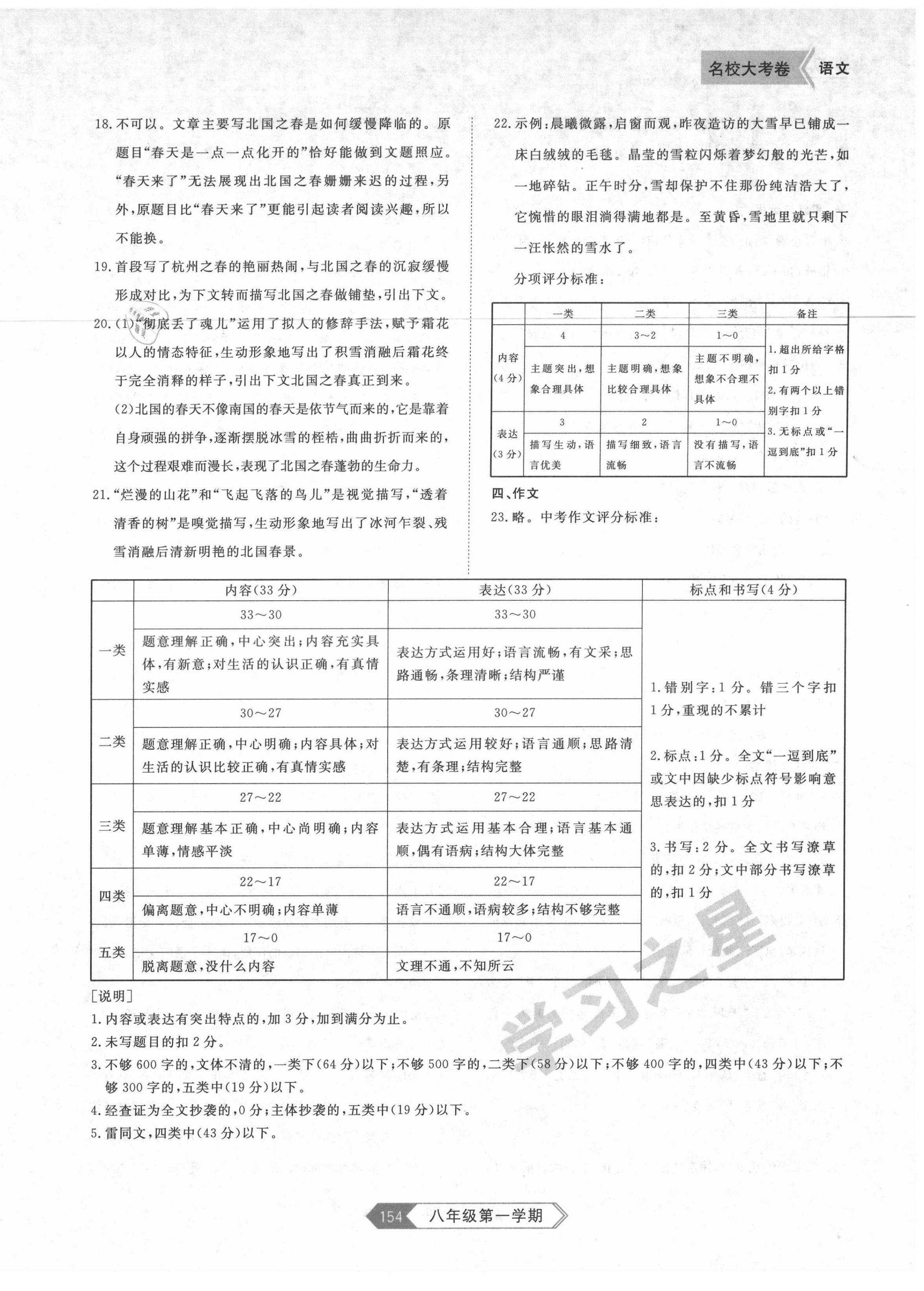 2021年名校大考卷八年級(jí)語(yǔ)文上冊(cè)人教版大連專版 第2頁(yè)