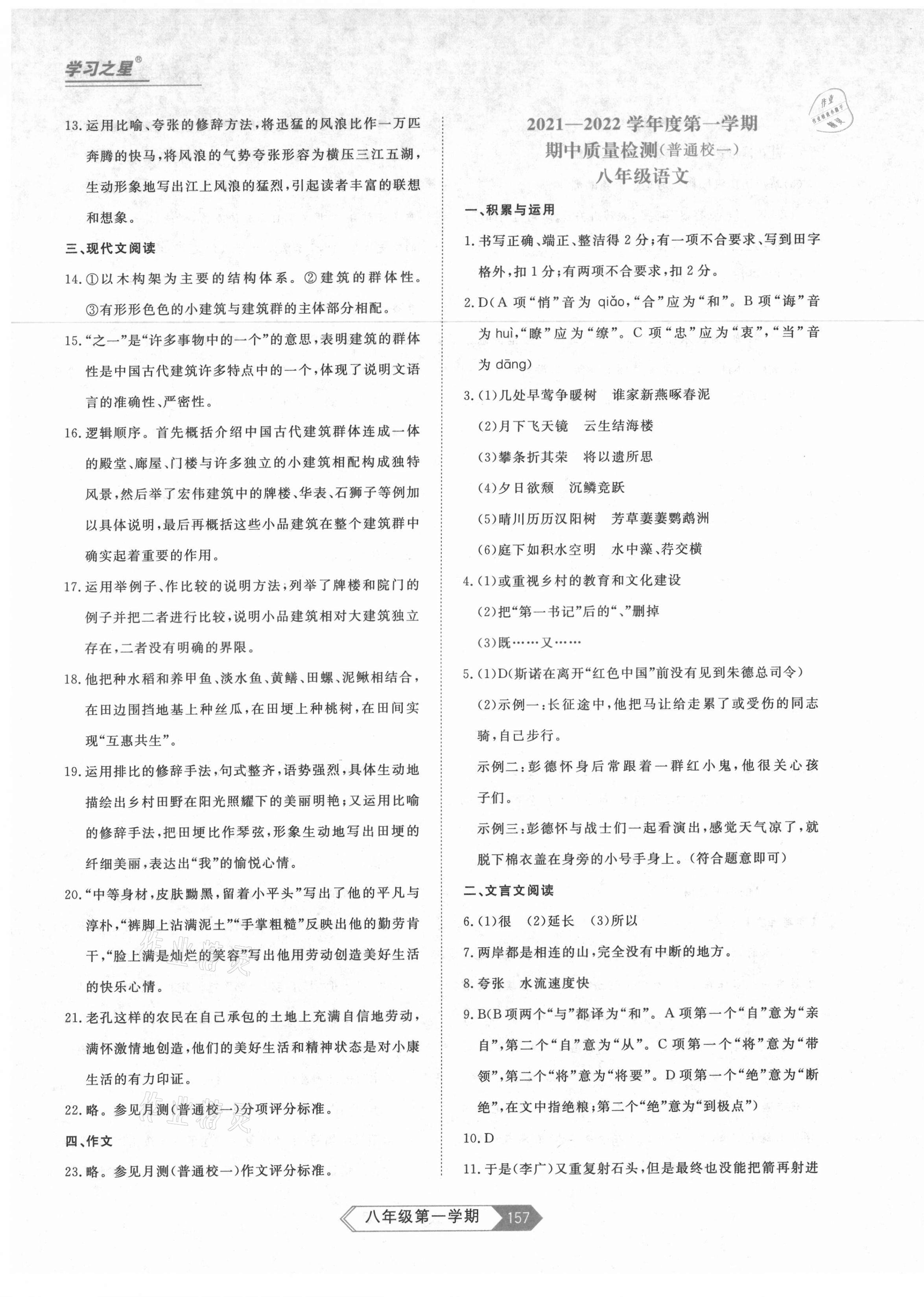 2021年名校大考卷八年級(jí)語(yǔ)文上冊(cè)人教版大連專版 第5頁(yè)