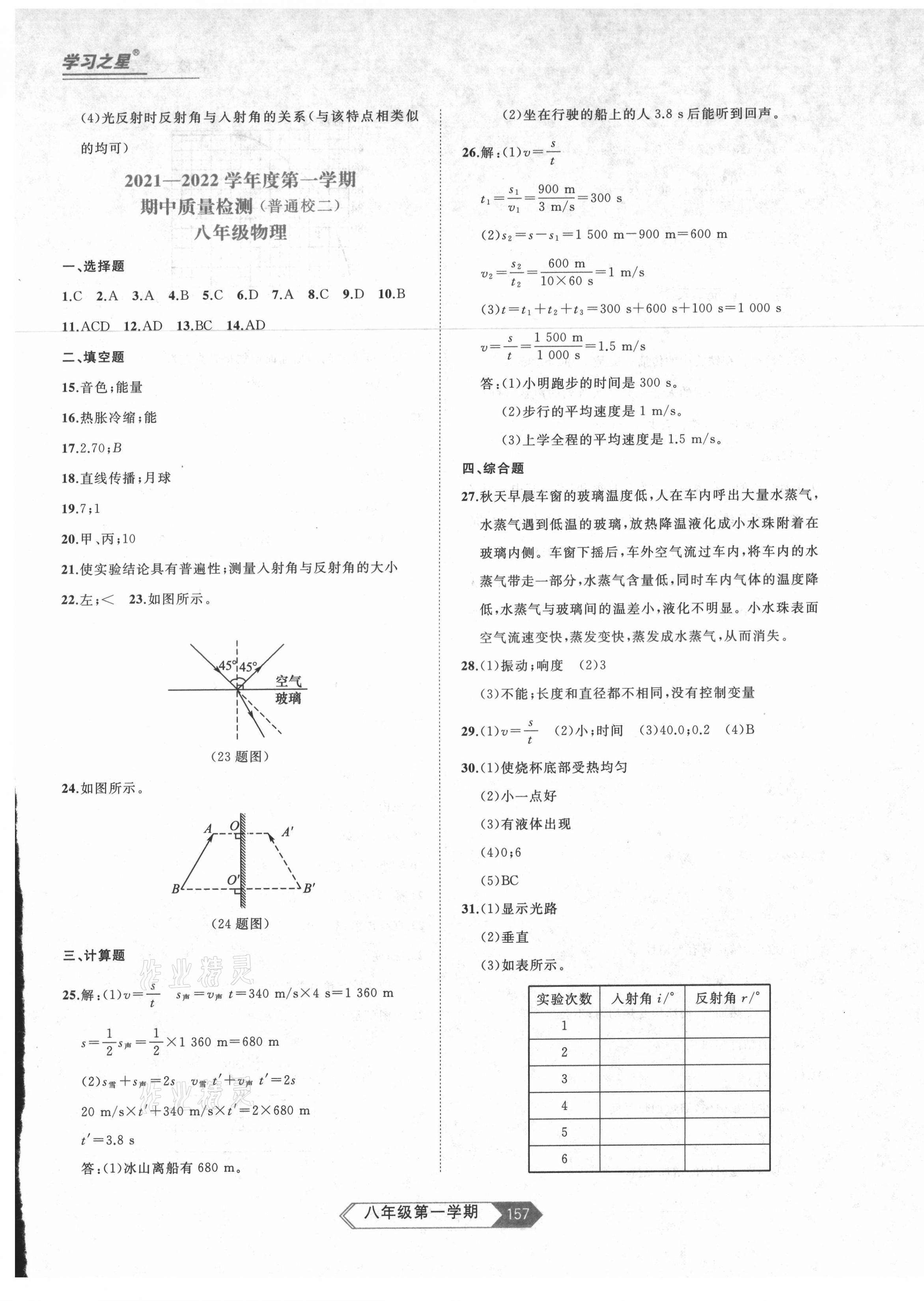 2021年名校大考卷八年級(jí)物理上冊(cè)人教版 參考答案第5頁(yè)