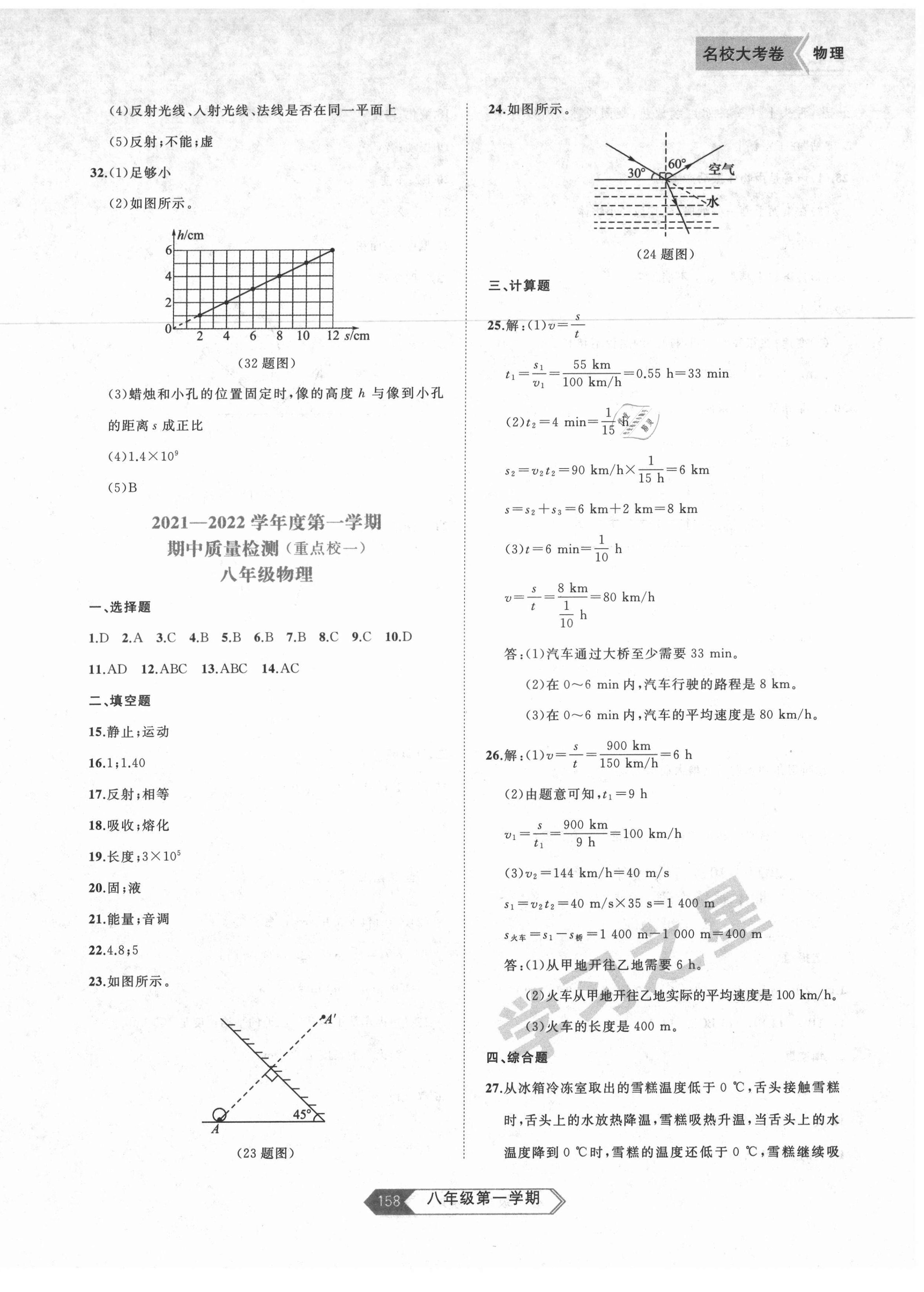 2021年名校大考卷八年級物理上冊人教版 參考答案第6頁