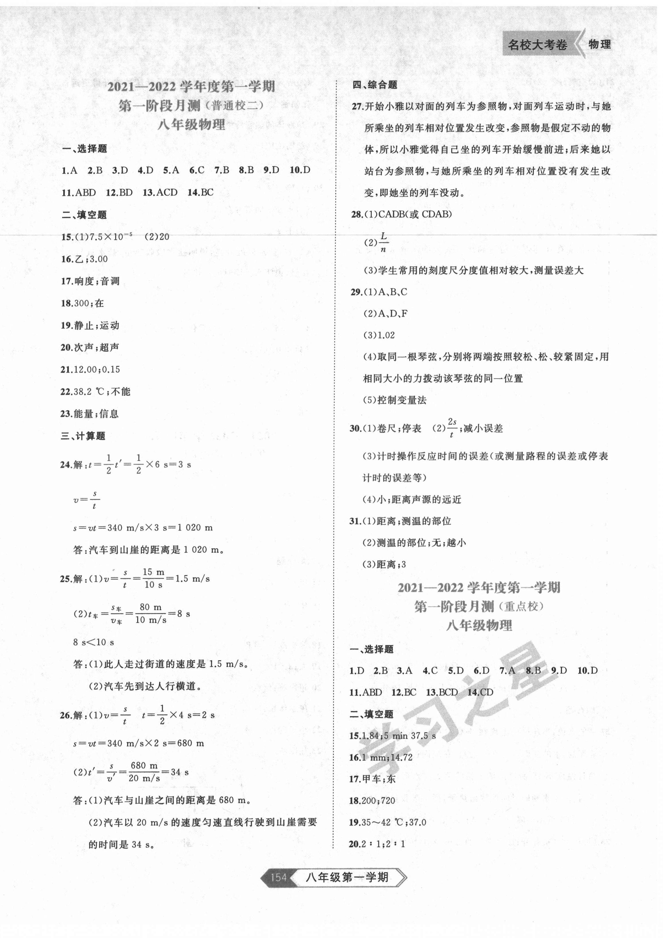 2021年名校大考卷八年級物理上冊人教版 參考答案第2頁