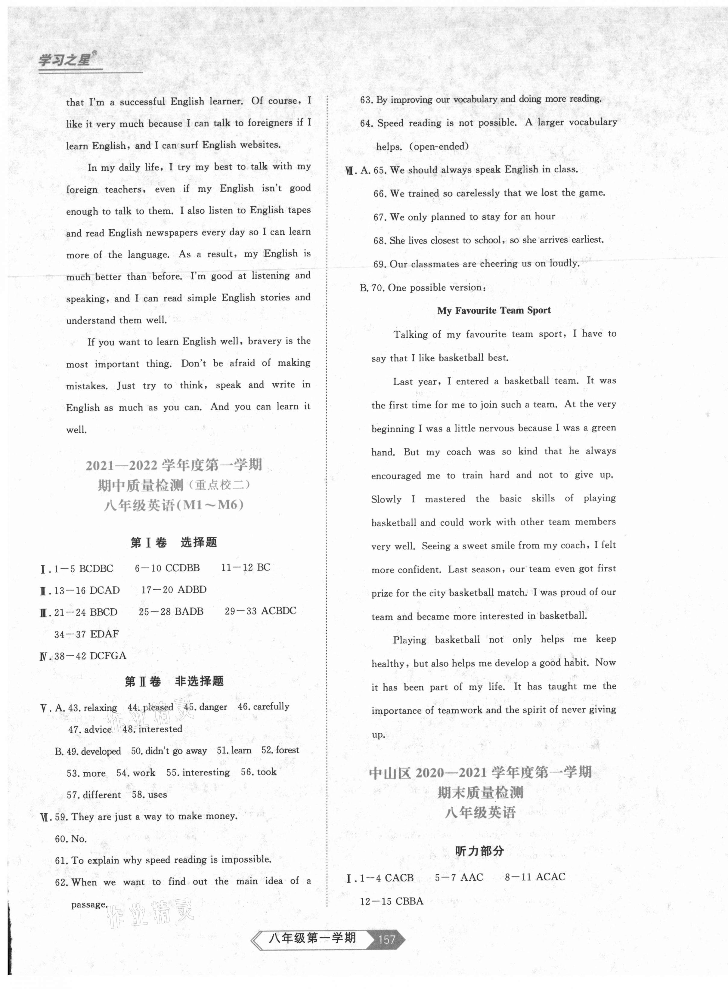 2021年名校大考卷八年級英語上冊外研版大連專版 第5頁
