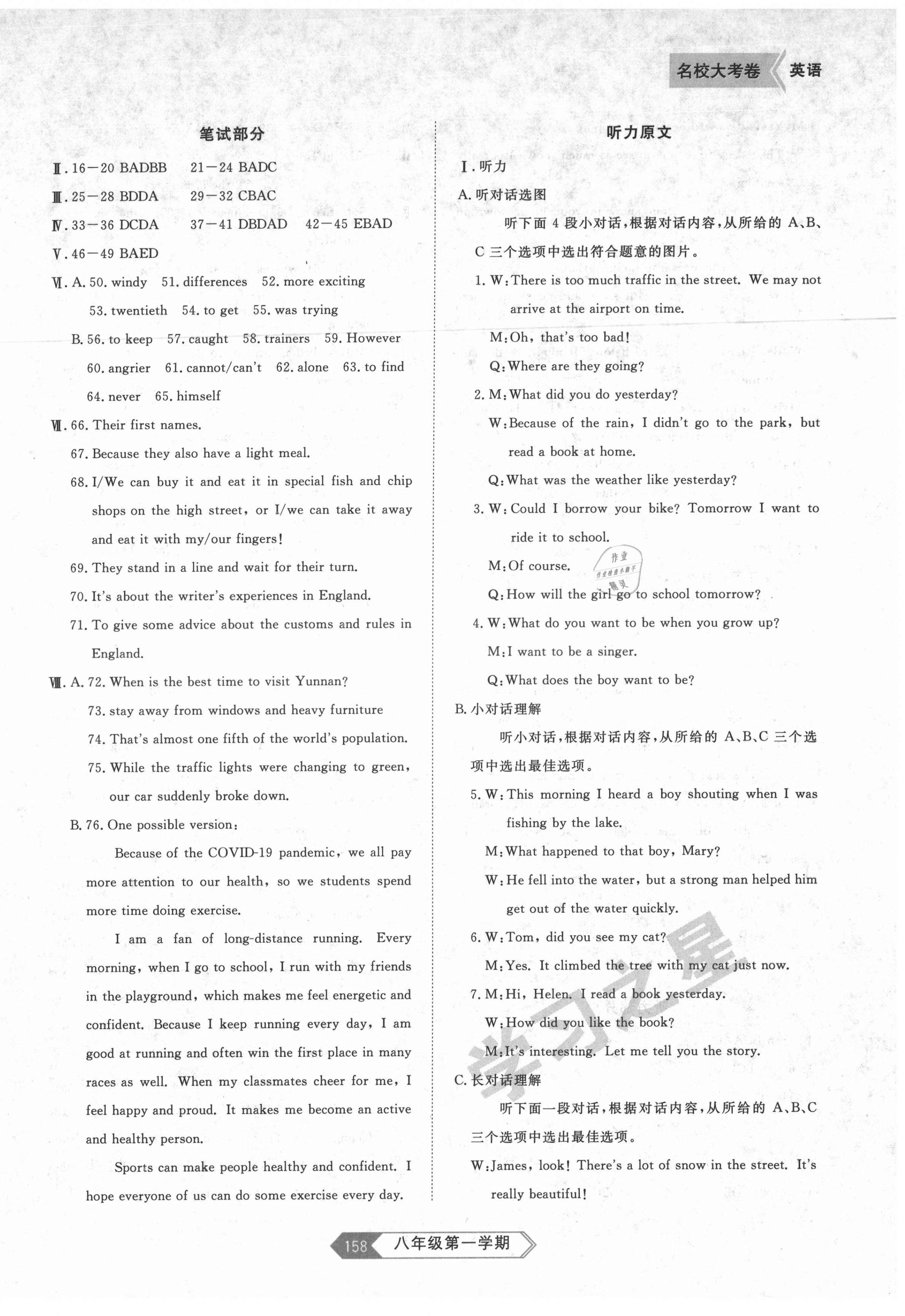 2021年名校大考卷八年級英語上冊外研版大連專版 第6頁