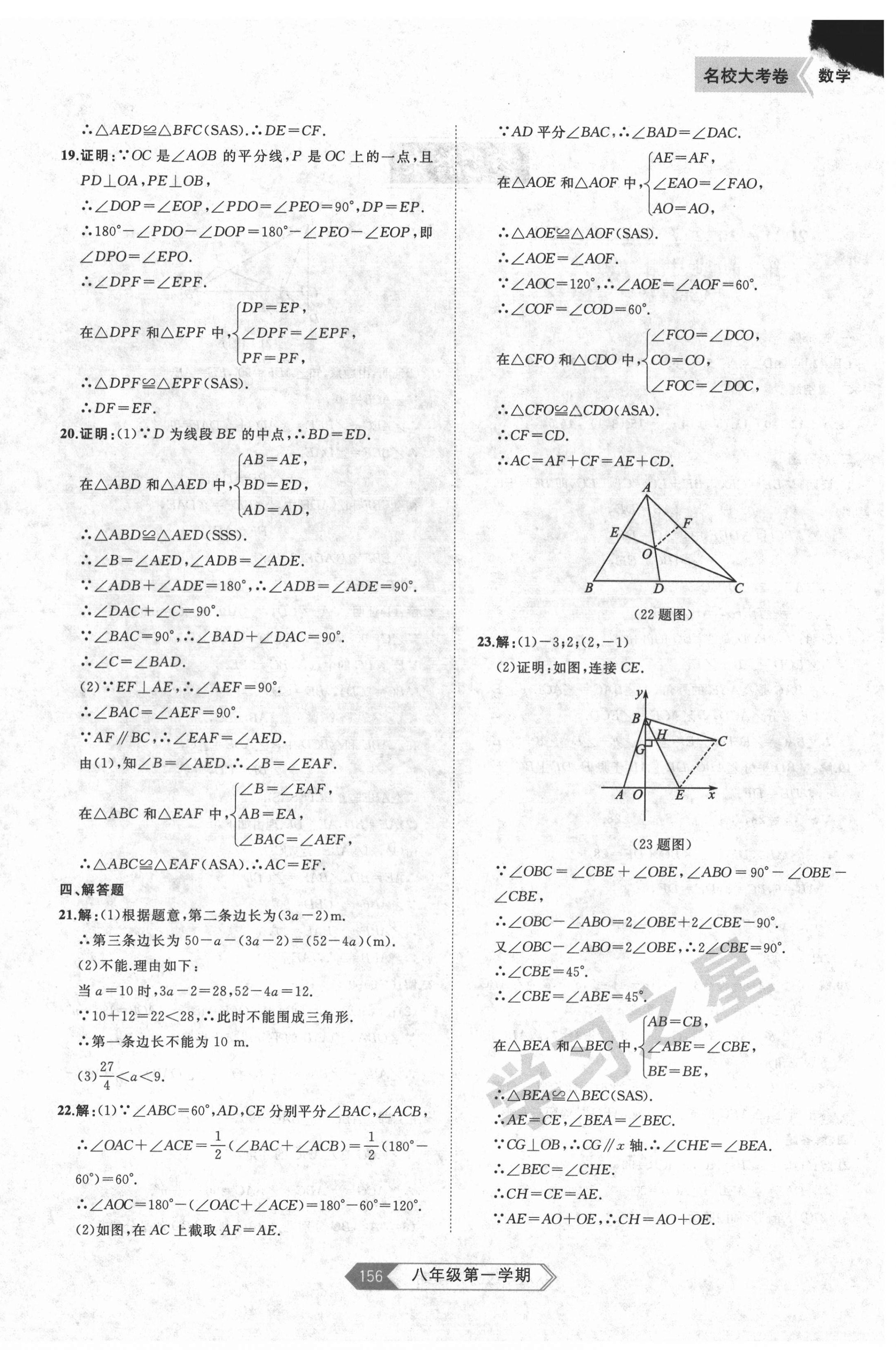 2021年名校大考卷八年級數(shù)學(xué)上冊人教版大連專版 第4頁