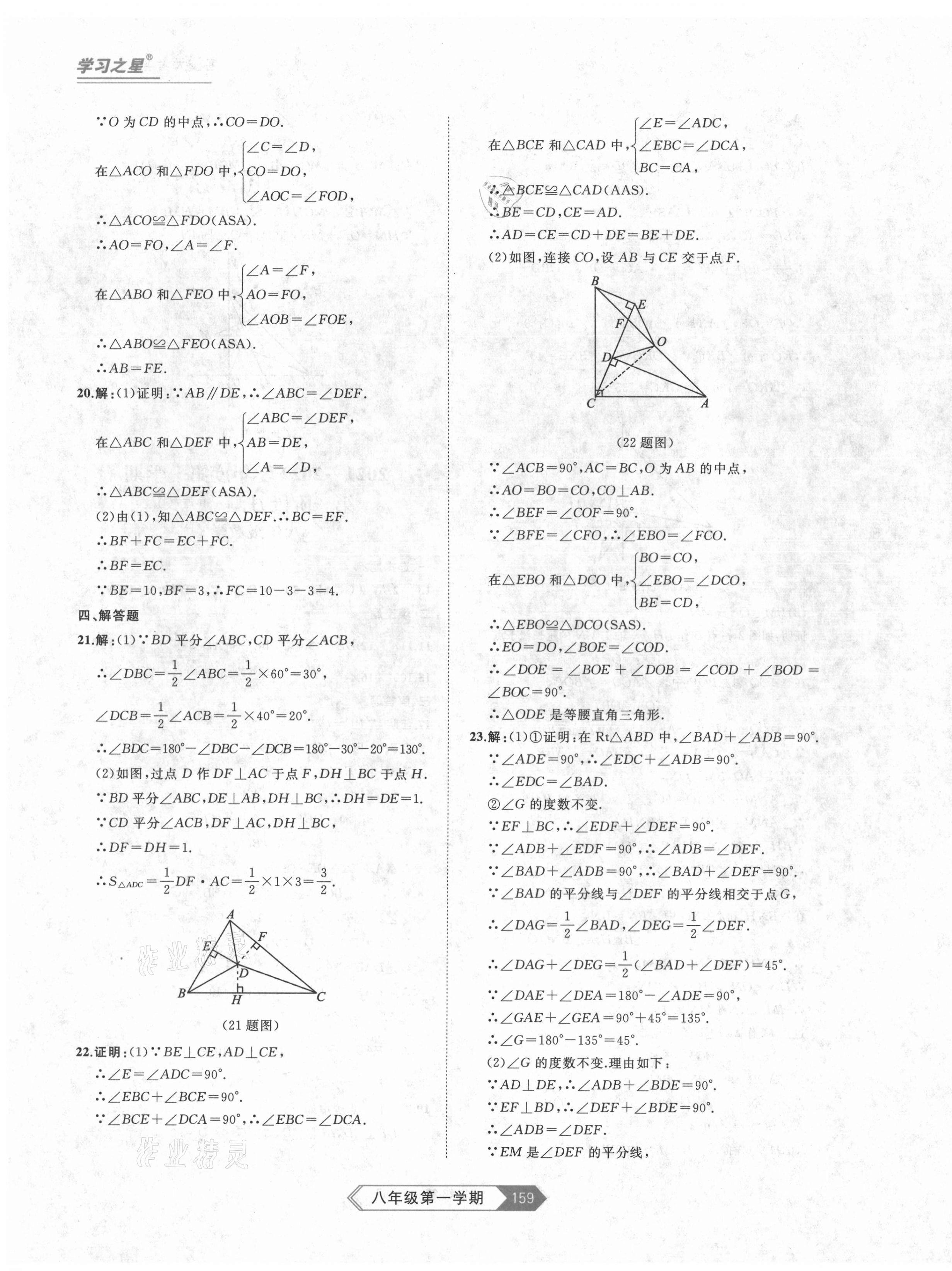 2021年名校大考卷八年級(jí)數(shù)學(xué)上冊(cè)人教版大連專版 第7頁