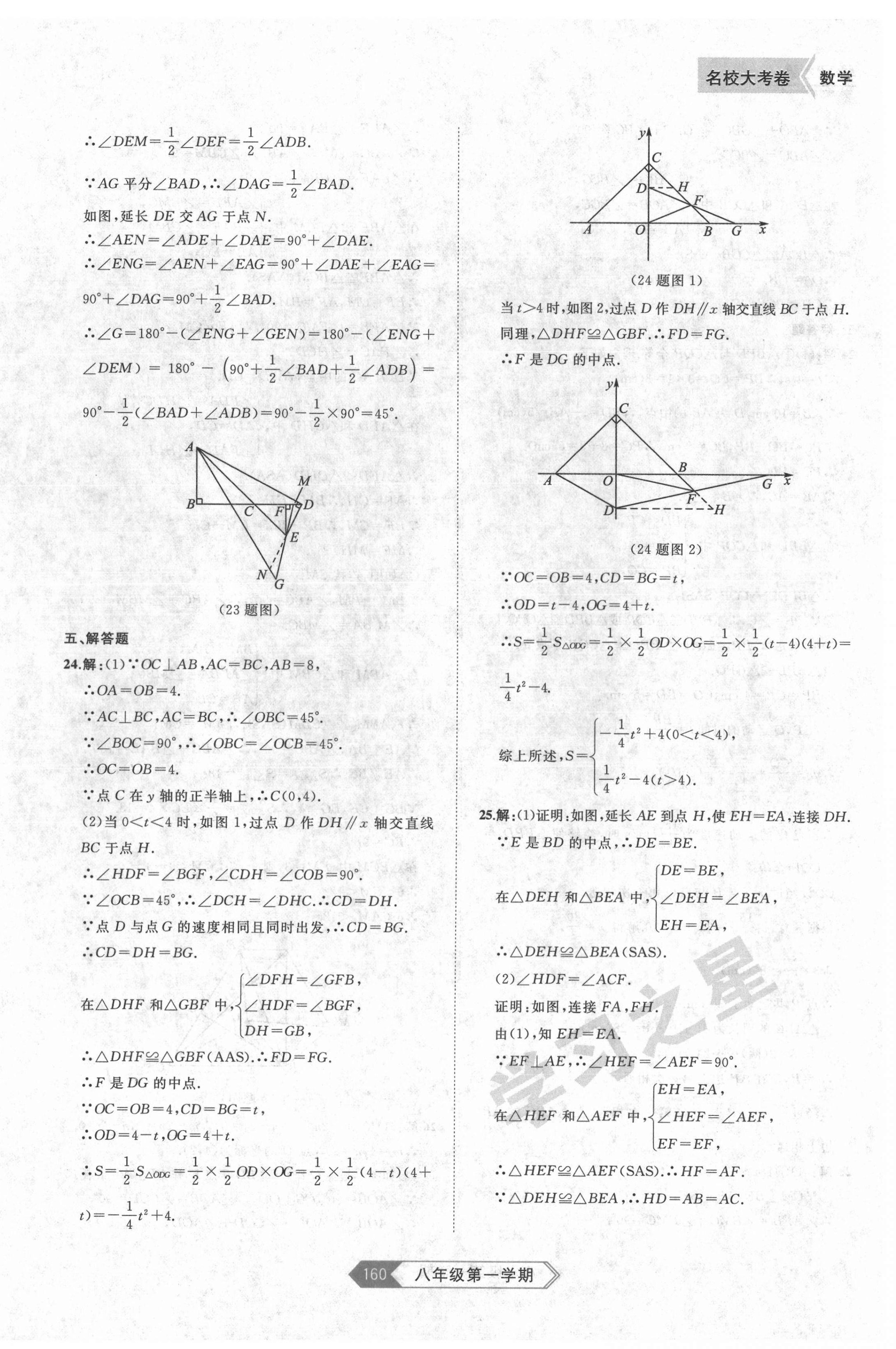 2021年名校大考卷八年級(jí)數(shù)學(xué)上冊(cè)人教版大連專版 第8頁