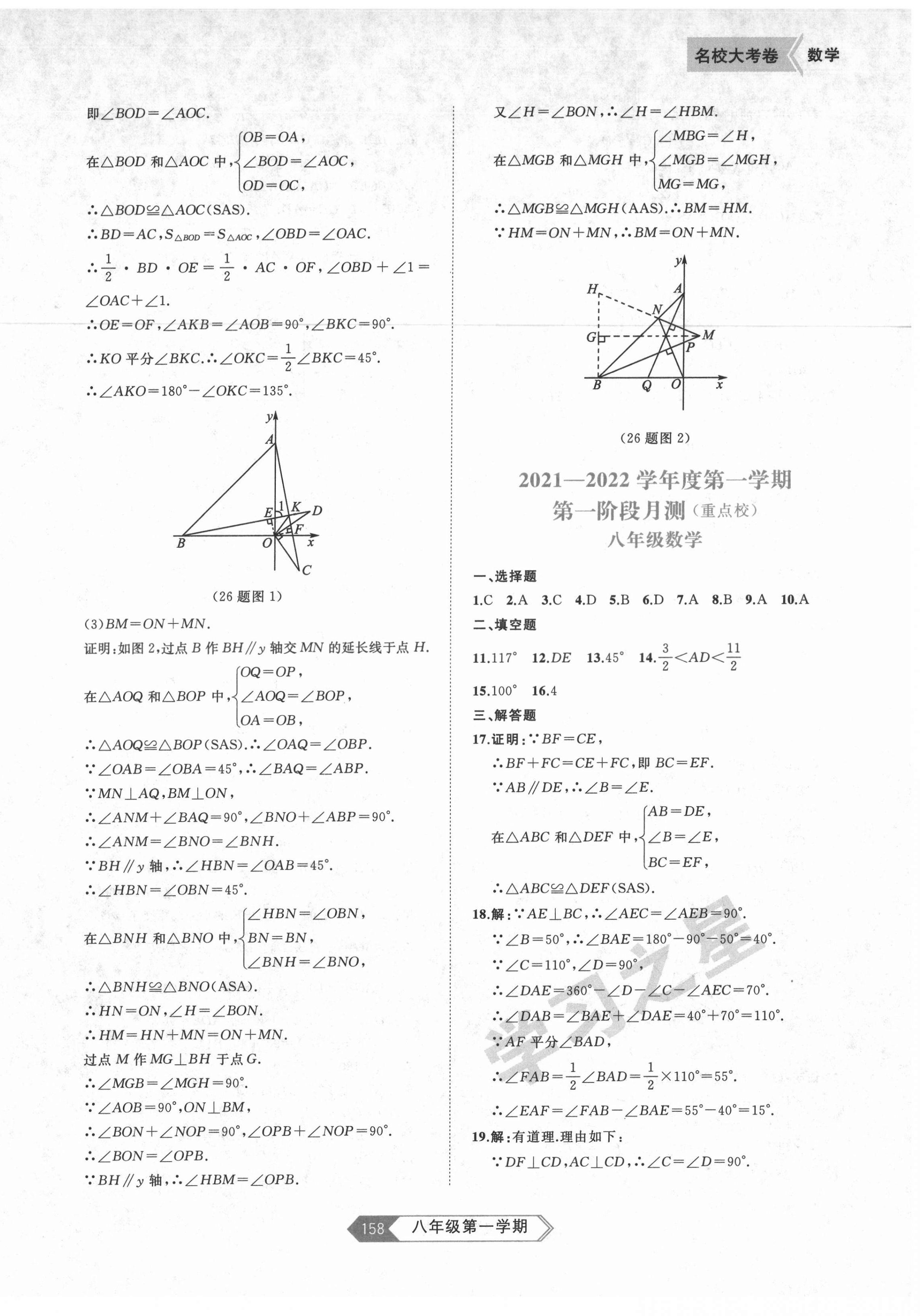 2021年名校大考卷八年級(jí)數(shù)學(xué)上冊(cè)人教版大連專版 第6頁