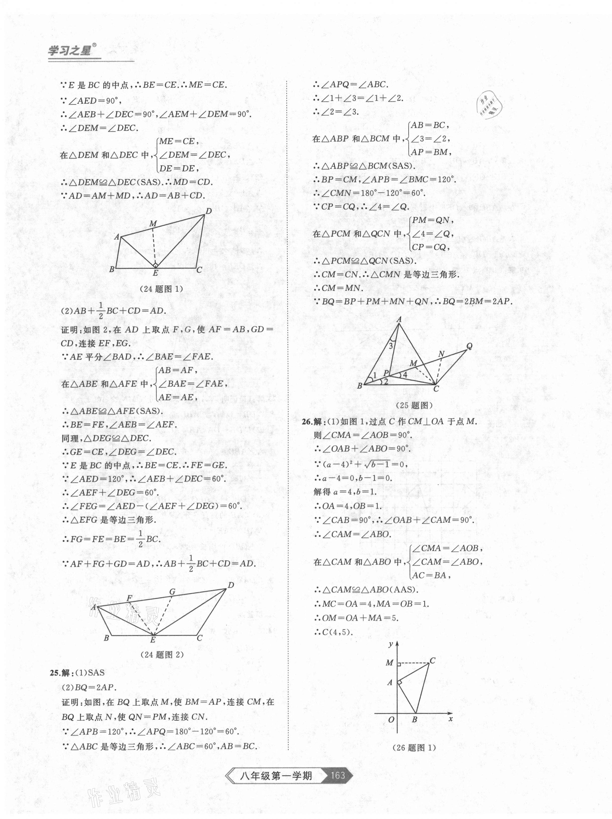 2021年名校大考卷八年級(jí)數(shù)學(xué)上冊(cè)人教版大連專版 第11頁(yè)