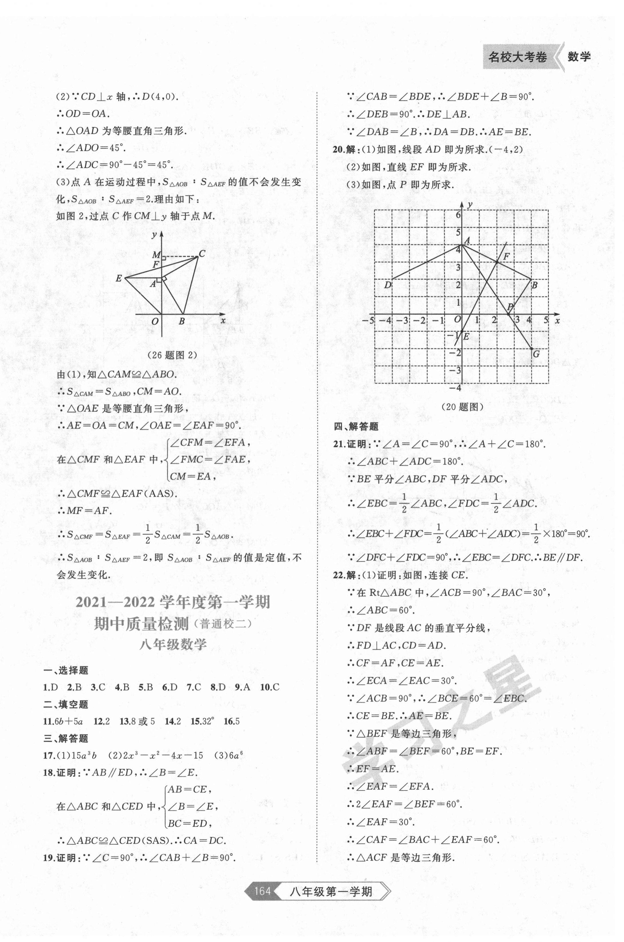 2021年名校大考卷八年級數(shù)學上冊人教版大連專版 第12頁