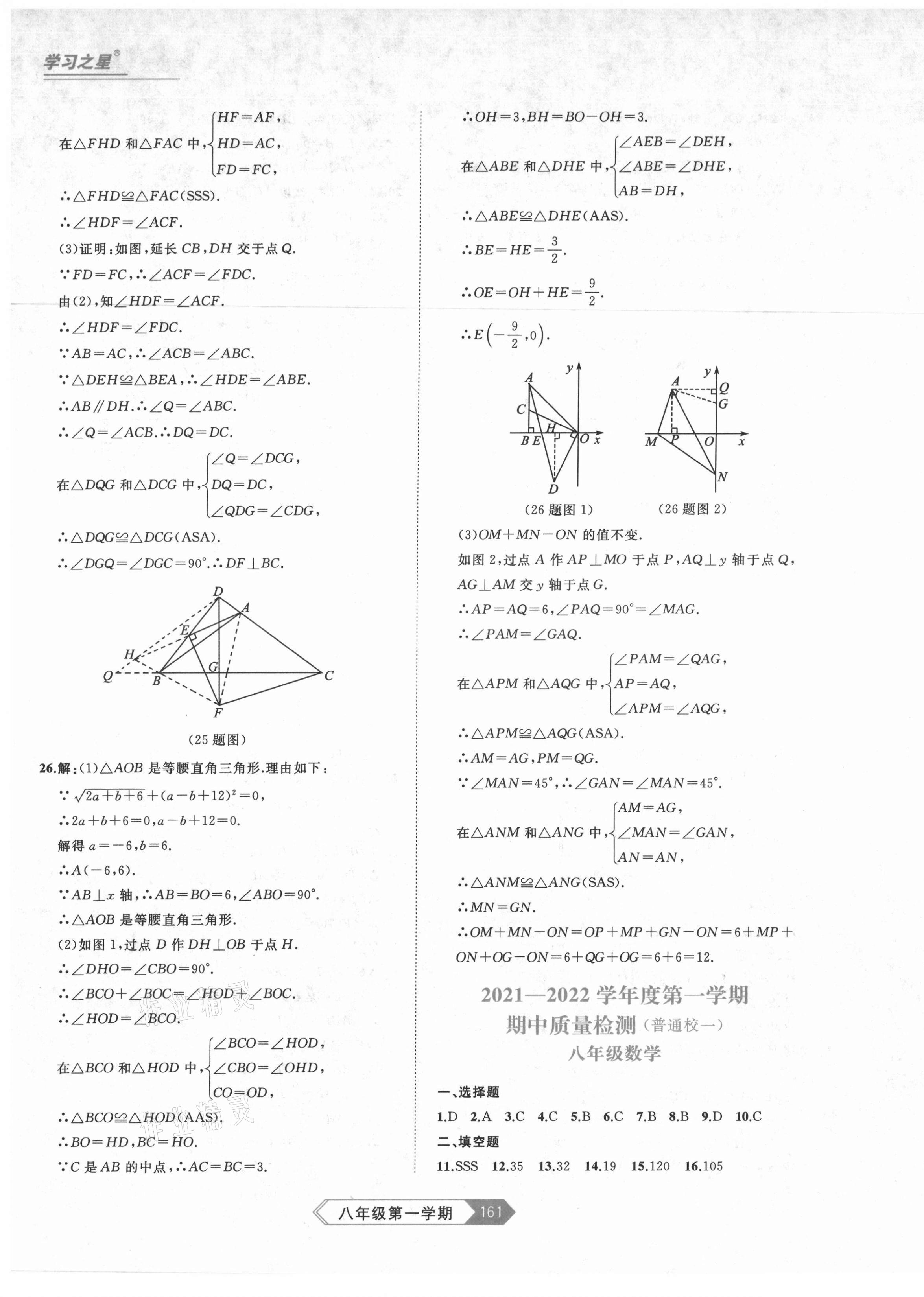 2021年名校大考卷八年級(jí)數(shù)學(xué)上冊(cè)人教版大連專版 第9頁