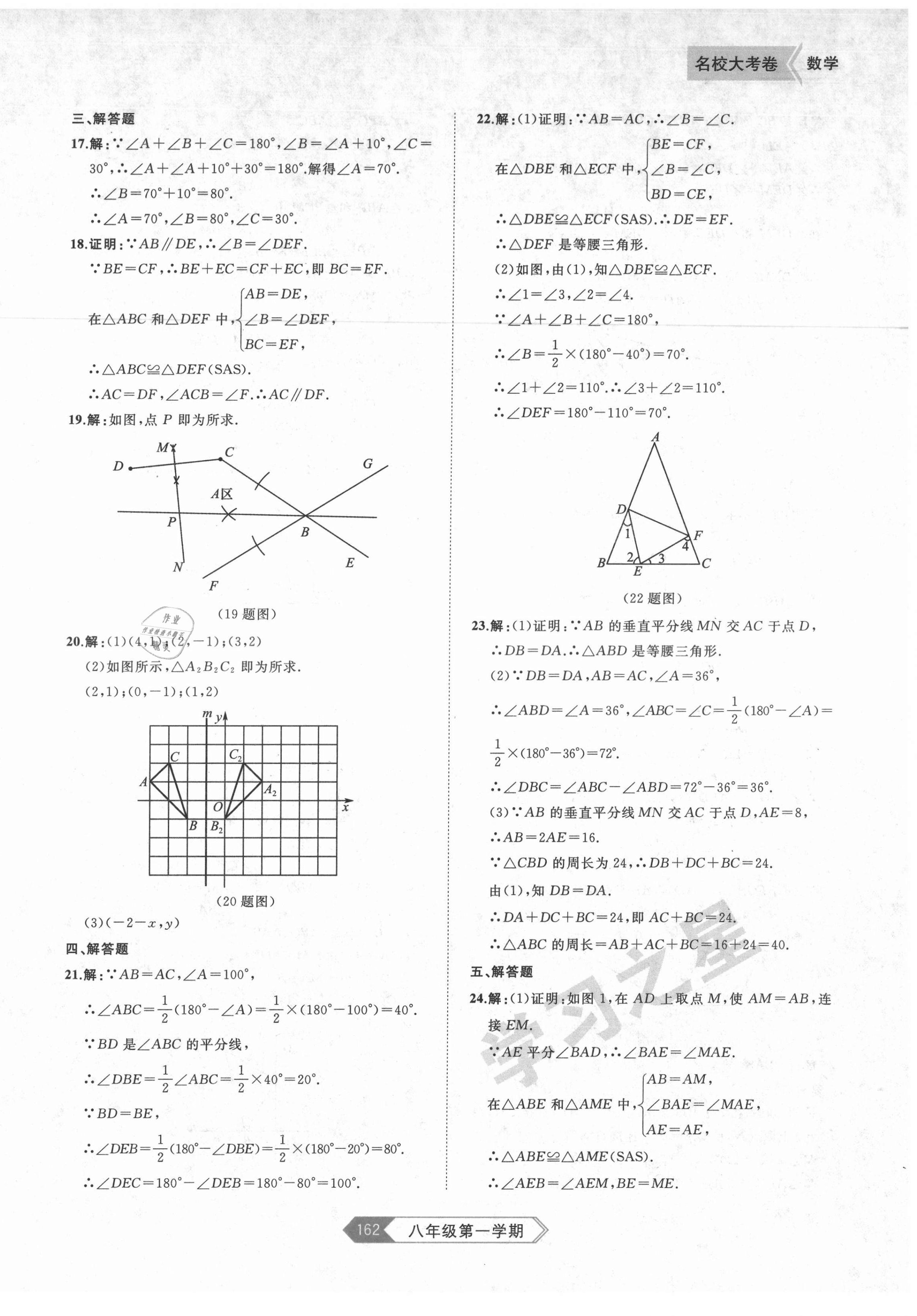 2021年名校大考卷八年級數(shù)學(xué)上冊人教版大連專版 第10頁