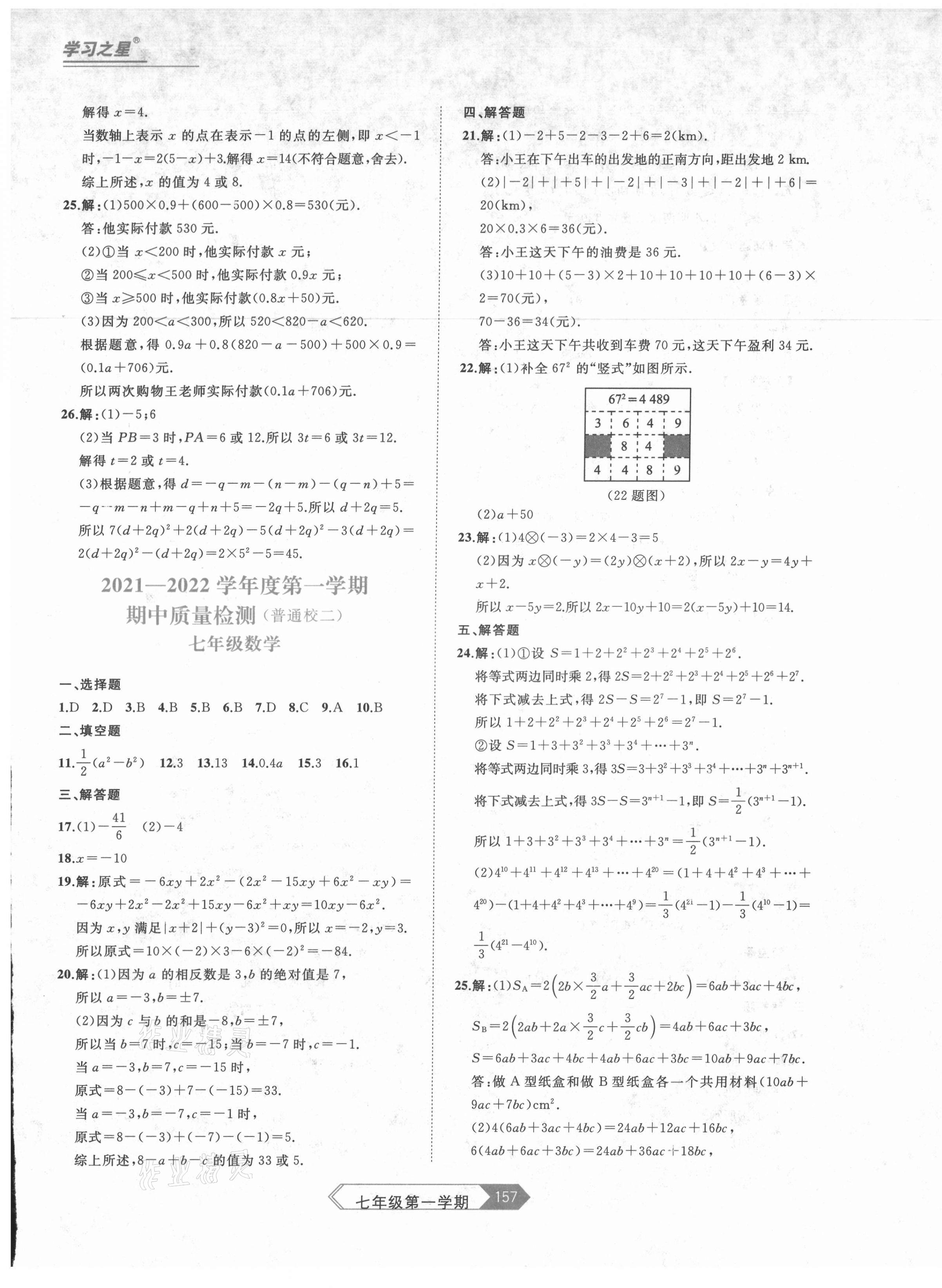 2021年名校大考卷七年級數(shù)學(xué)上冊人教版大連專版 第5頁