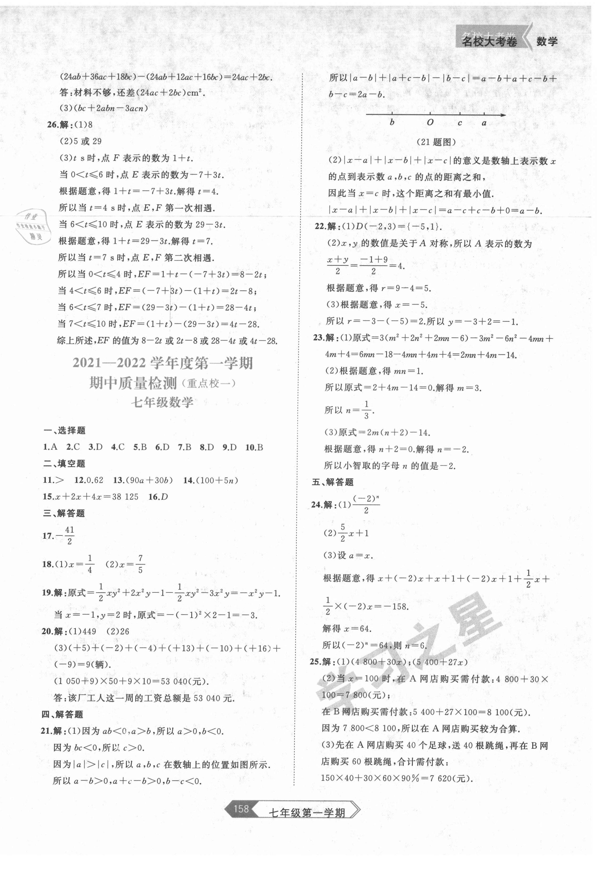 2021年名校大考卷七年級(jí)數(shù)學(xué)上冊(cè)人教版大連專版 第6頁(yè)