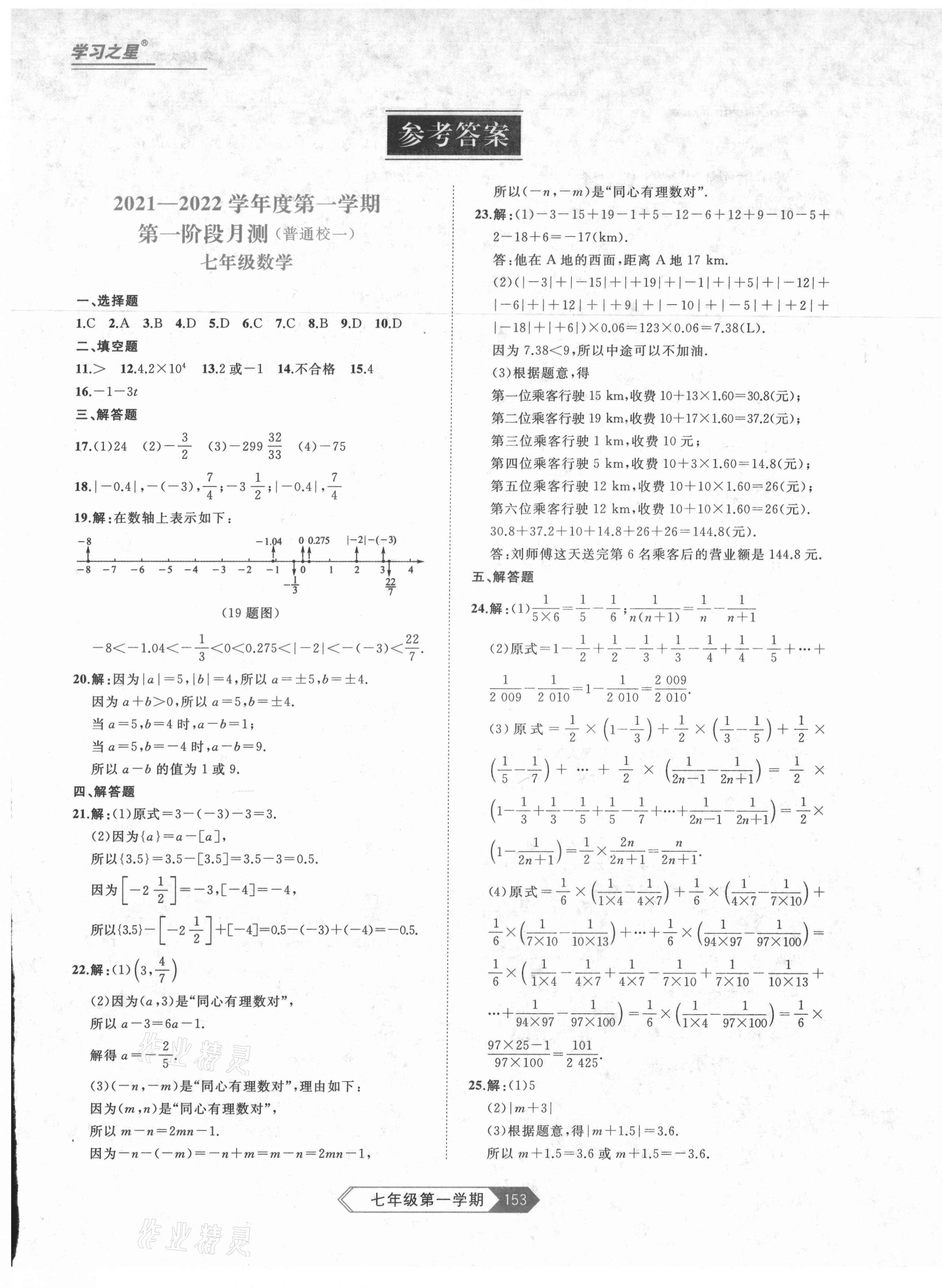 2021年名校大考卷七年級(jí)數(shù)學(xué)上冊(cè)人教版大連專版 第1頁