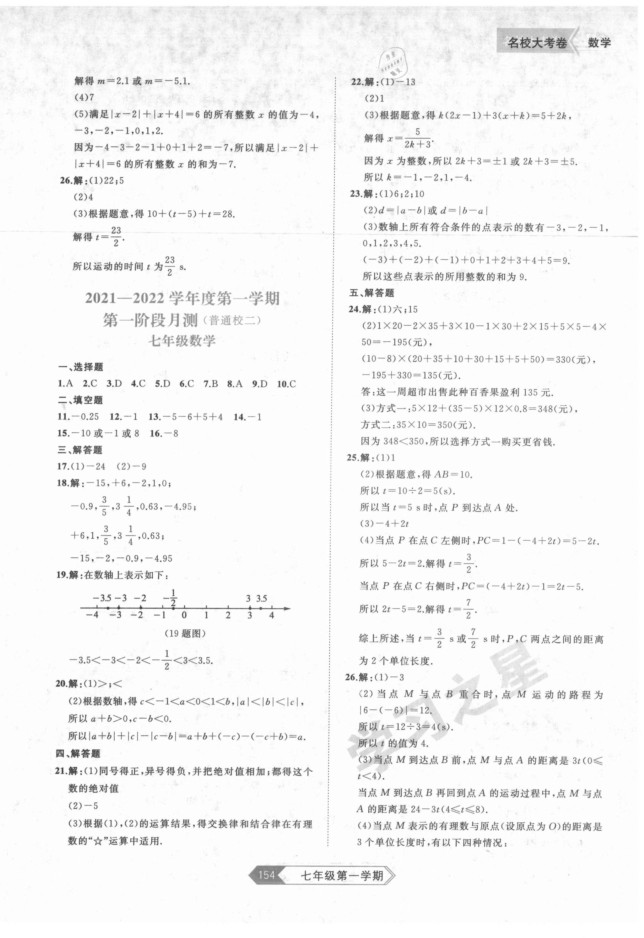 2021年名校大考卷七年級數(shù)學(xué)上冊人教版大連專版 第2頁