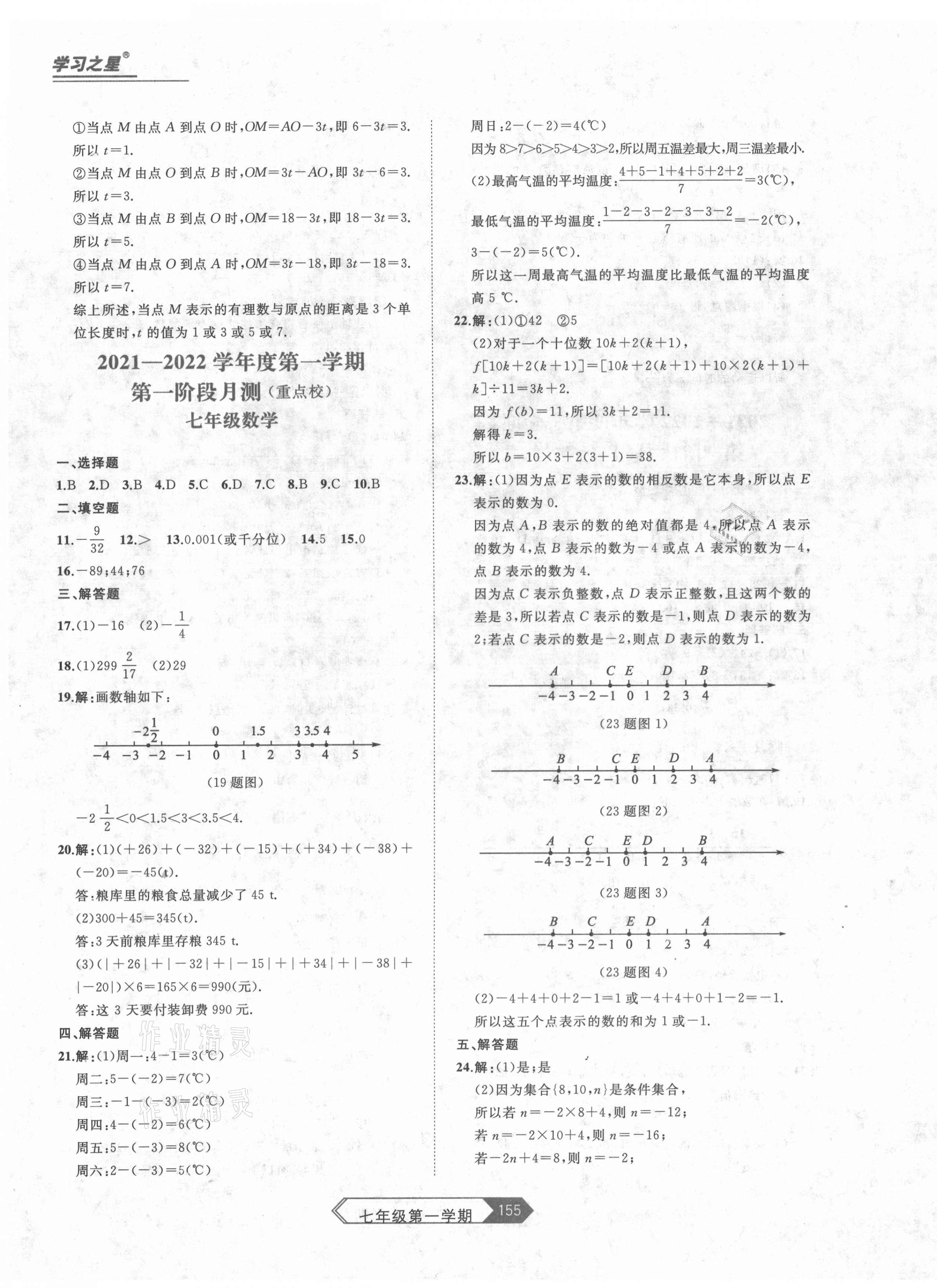 2021年名校大考卷七年級數(shù)學上冊人教版大連專版 第3頁