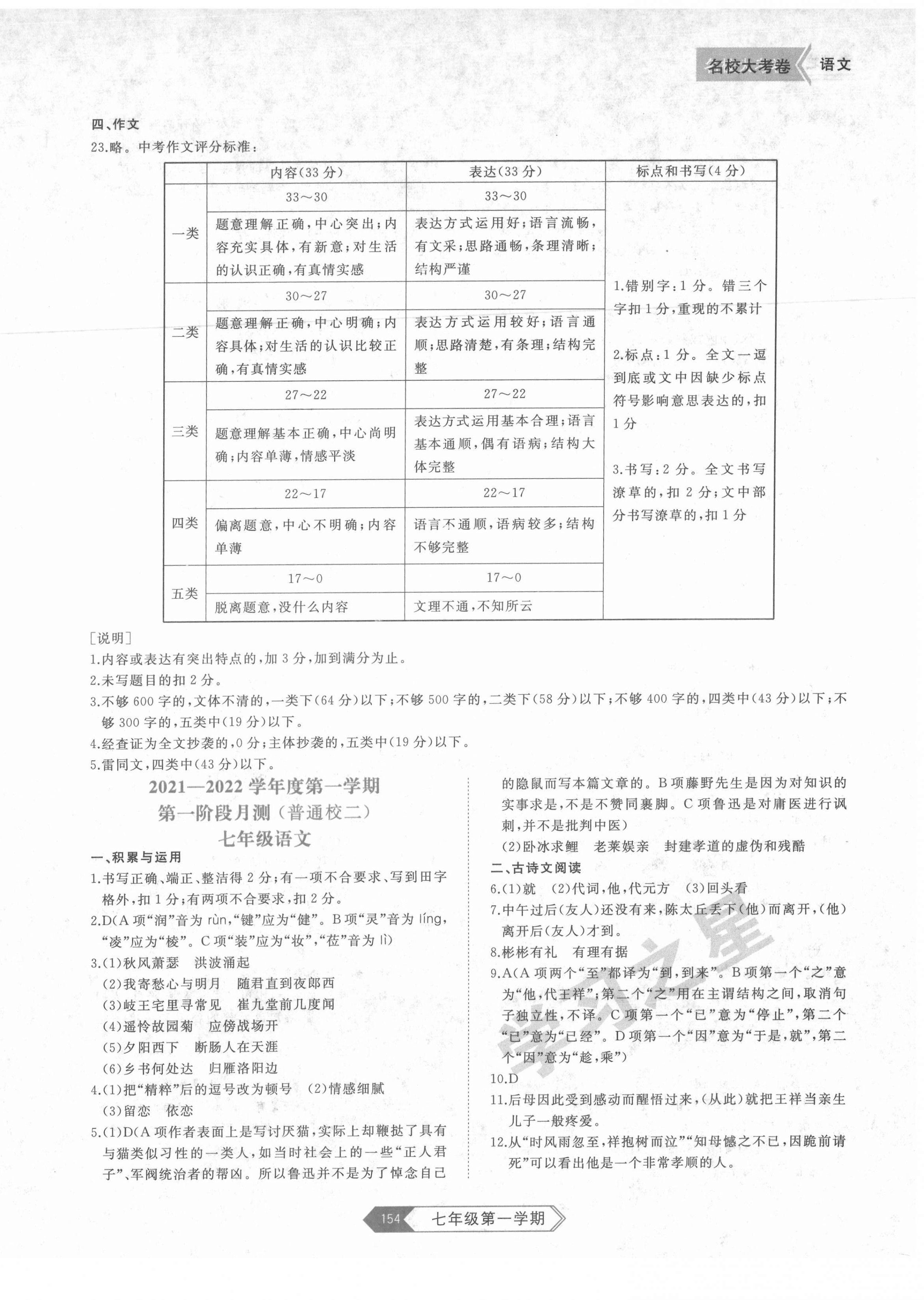 2021年名校大考卷七年級語文上冊人教版大連專版 第2頁