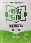 2021年勝券在握打好基礎(chǔ)金牌作業(yè)本七年級(jí)生物上冊(cè)人教版