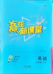2021年贏在新課堂七年級英語上冊人教版江西專版