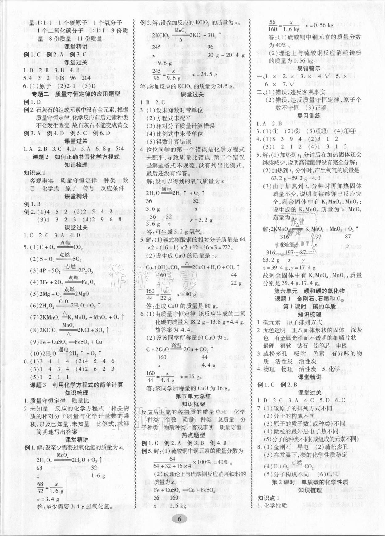 2021年零障礙導教導學案九年級化學全一冊人教版 參考答案第6頁