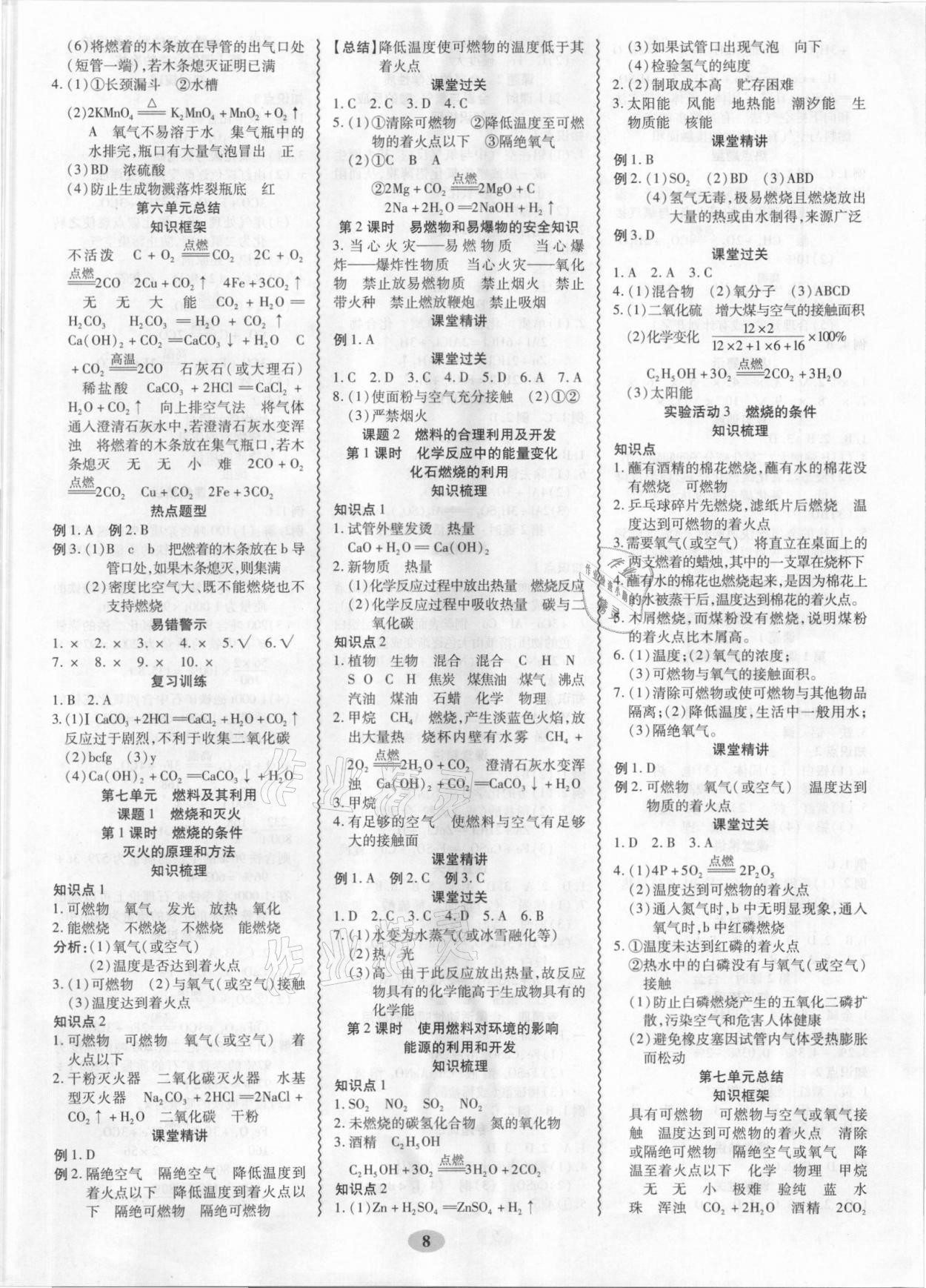 2021年零障礙導教導學案九年級化學全一冊人教版 參考答案第8頁