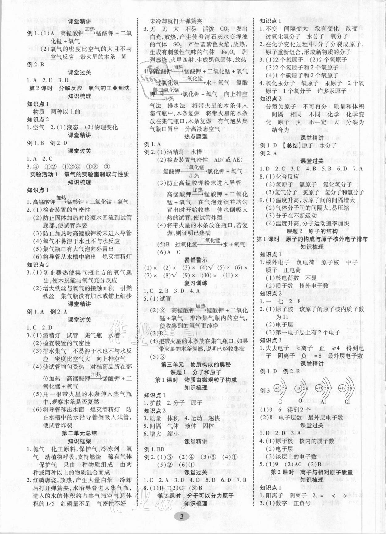 2021年零障礙導(dǎo)教導(dǎo)學(xué)案九年級化學(xué)全一冊人教版 參考答案第3頁