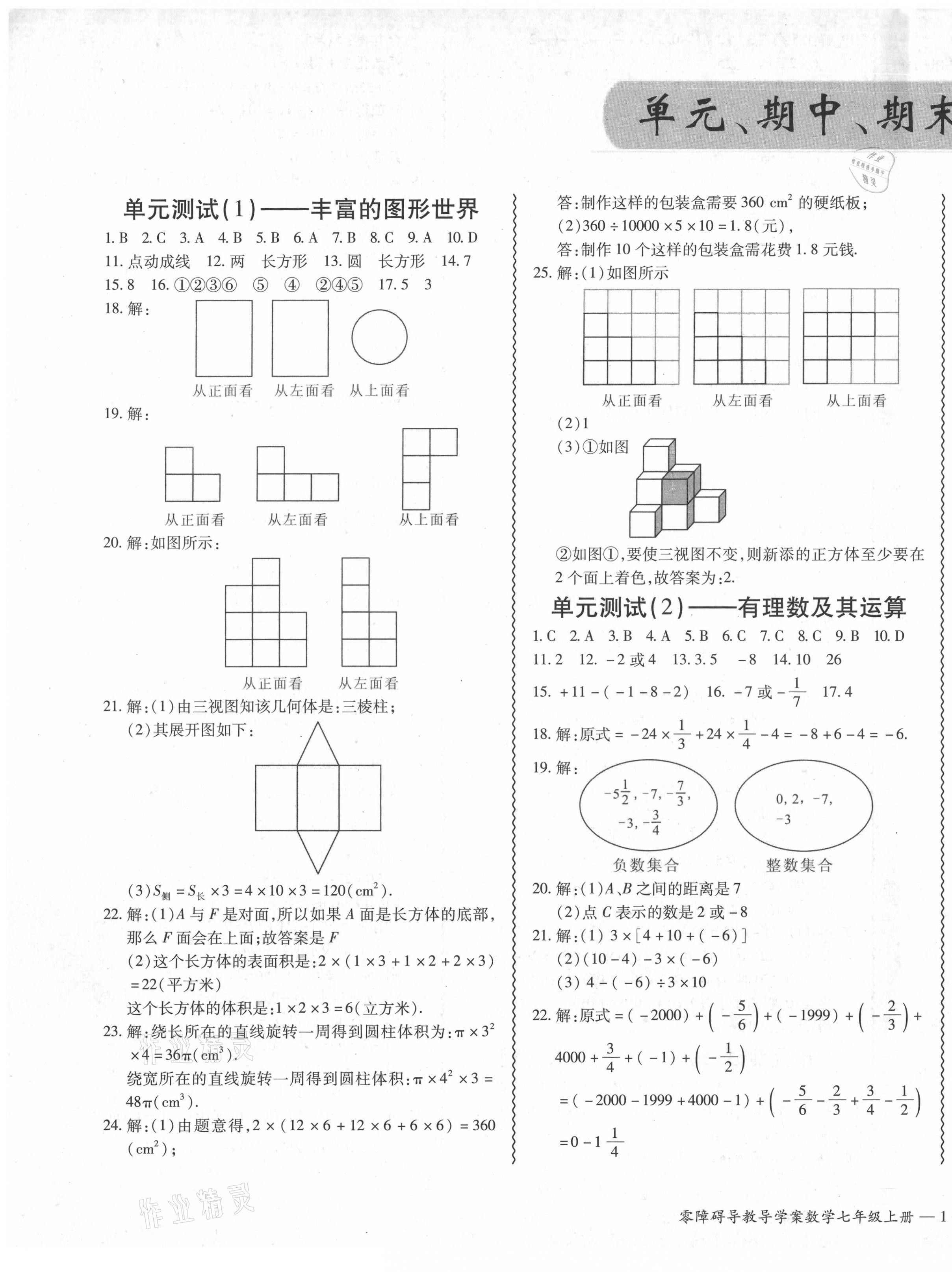 2021年零障礙導(dǎo)教導(dǎo)學(xué)案七年級(jí)數(shù)學(xué)上冊(cè)北師大版 參考答案第1頁