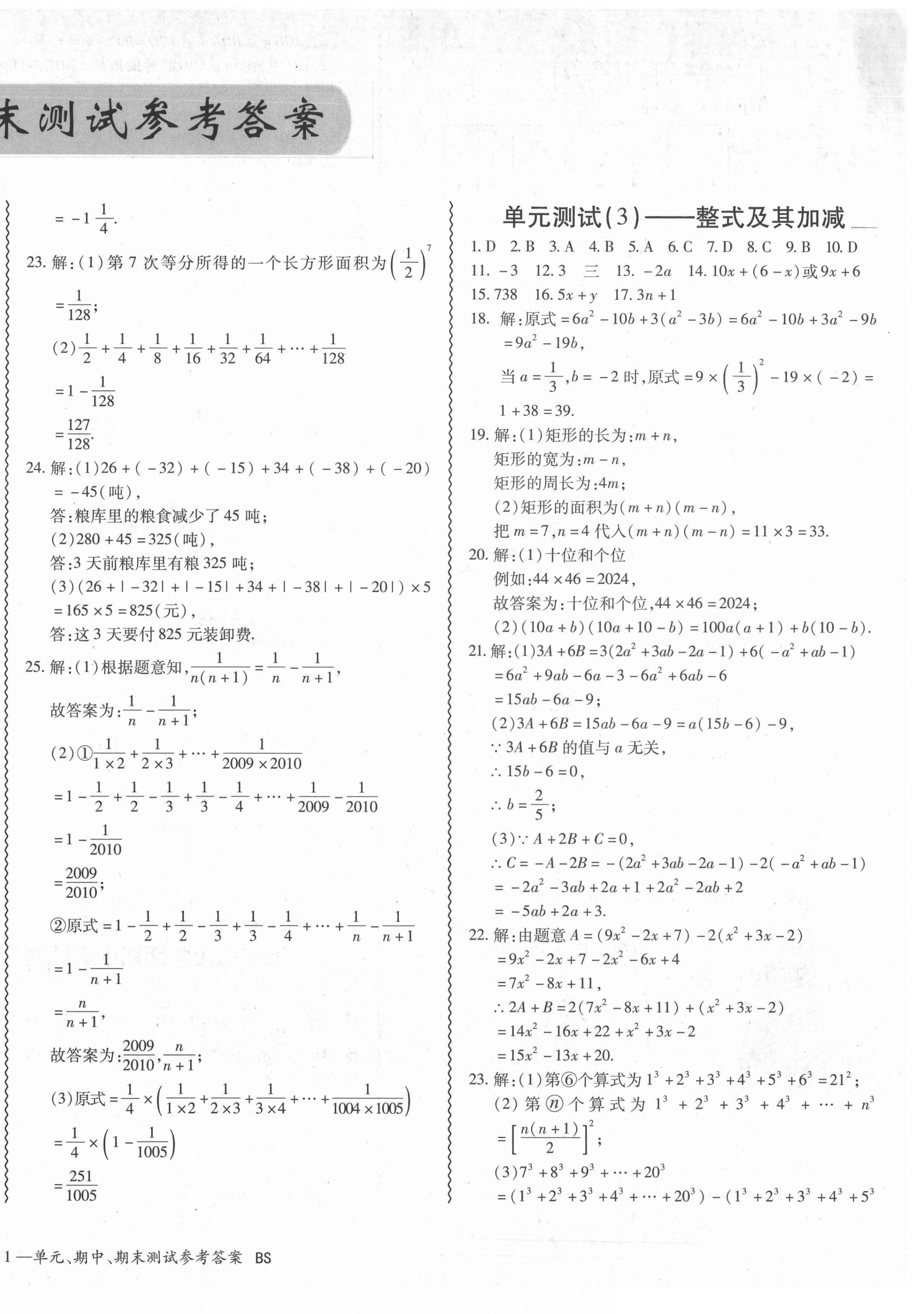 2021年零障礙導教導學案七年級數學上冊北師大版 參考答案第2頁
