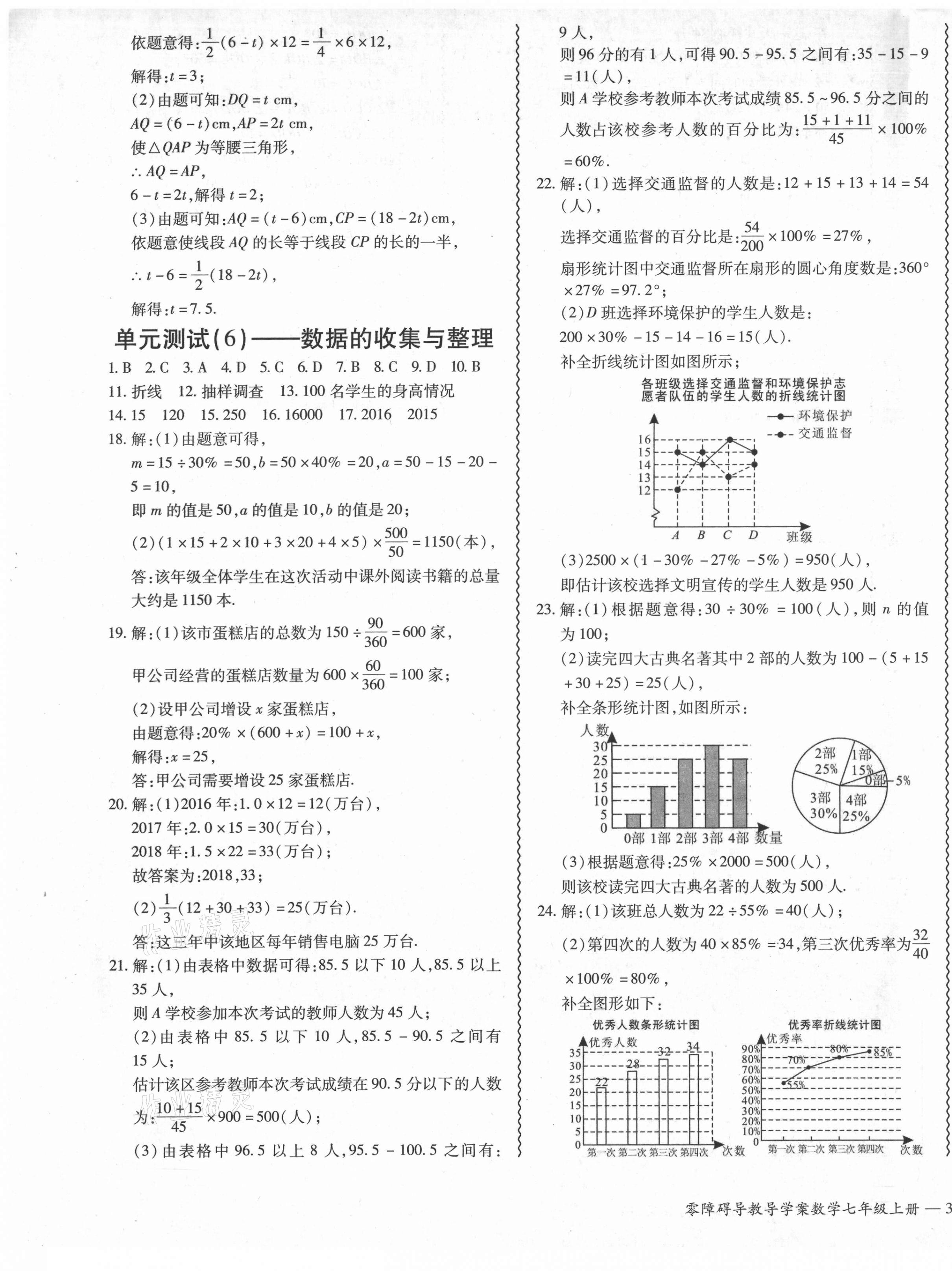 2021年零障礙導教導學案七年級數學上冊北師大版 參考答案第8頁