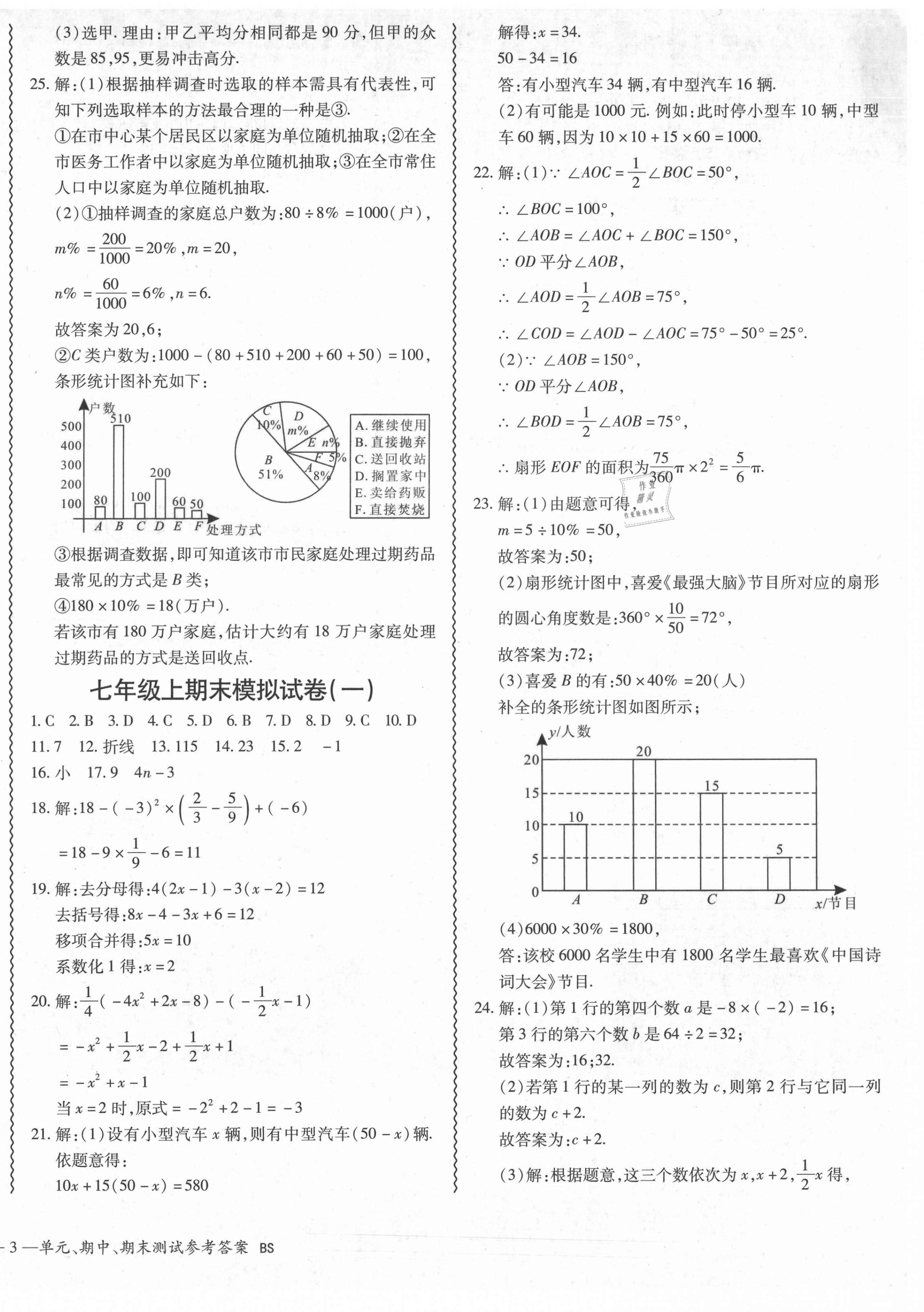 2021年零障礙導教導學案七年級數(shù)學上冊北師大版 參考答案第10頁