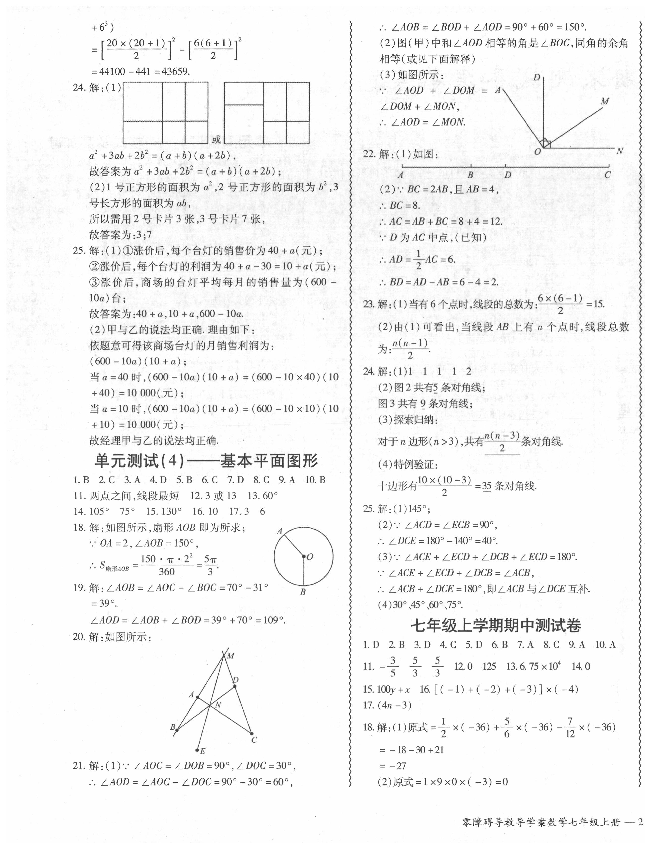 2021年零障礙導教導學案七年級數(shù)學上冊北師大版 參考答案第4頁