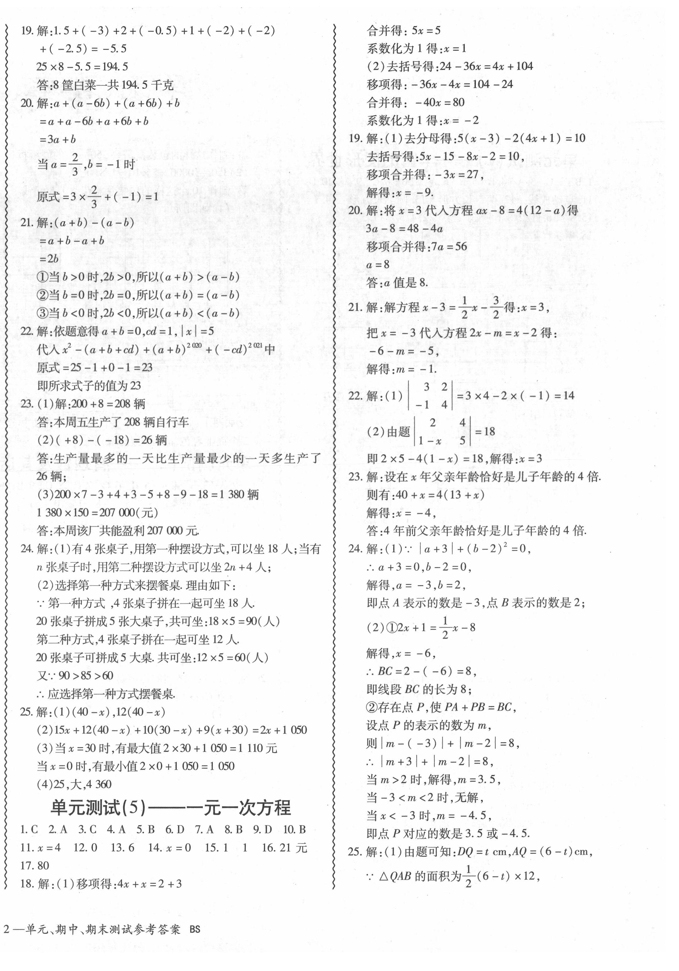 2021年零障礙導教導學案七年級數學上冊北師大版 參考答案第6頁