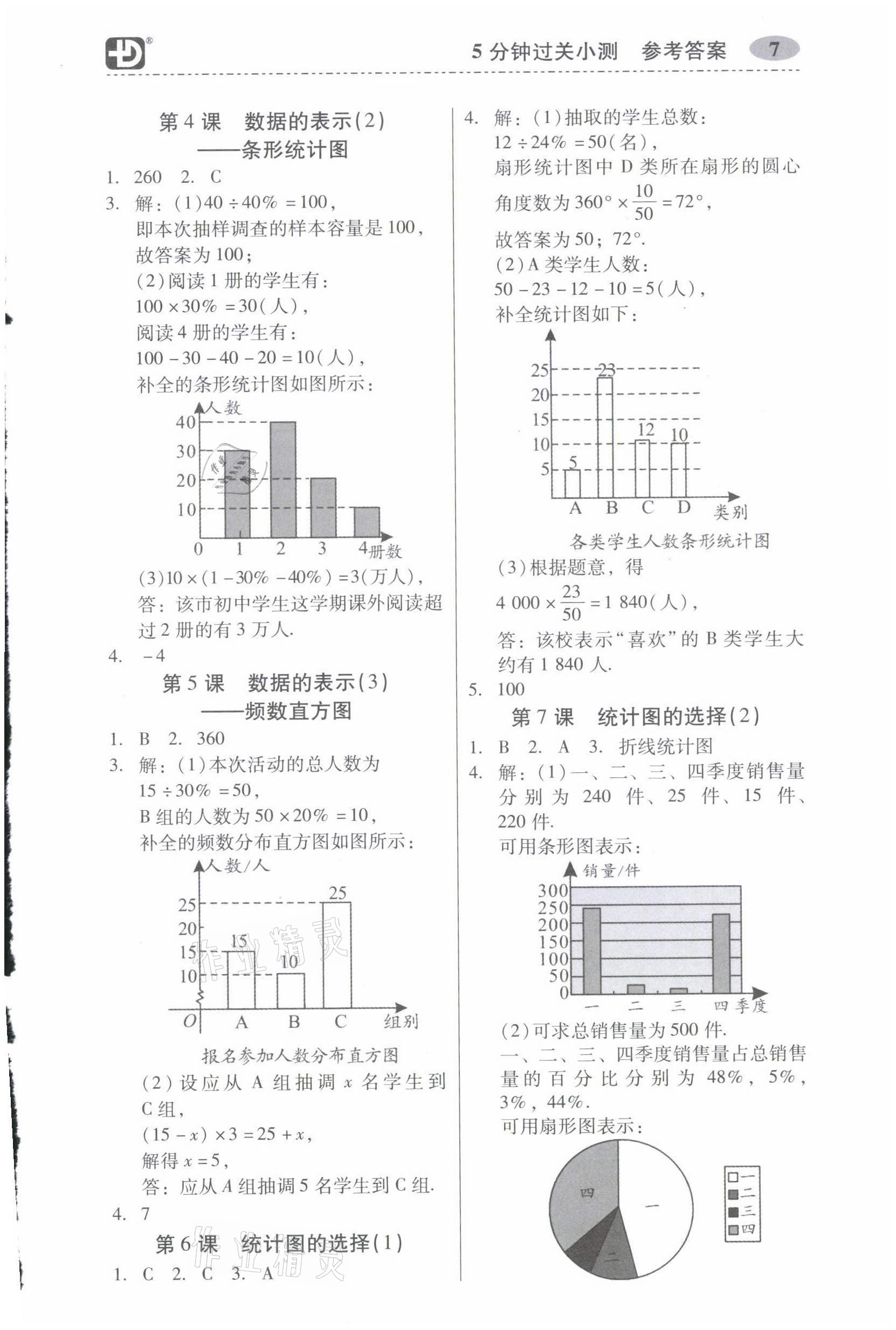 2021年零障礙導教導學案七年級數學上冊北師大版 參考答案第7頁