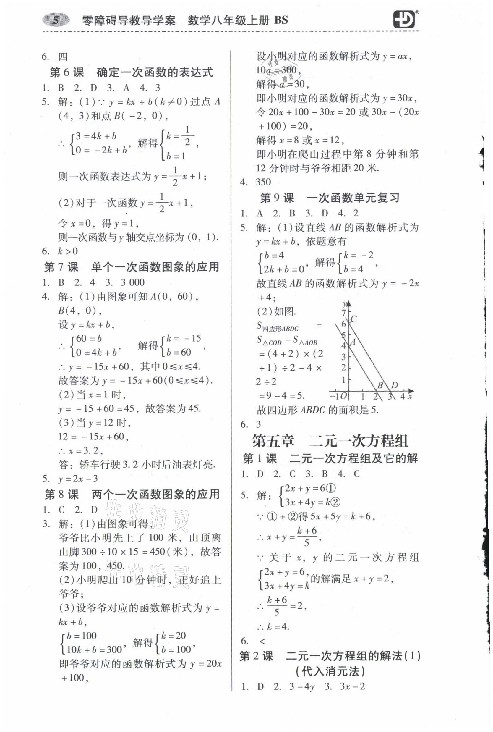 2021年零障礙導教導學案七年級數學上冊北師大版 參考答案第6頁