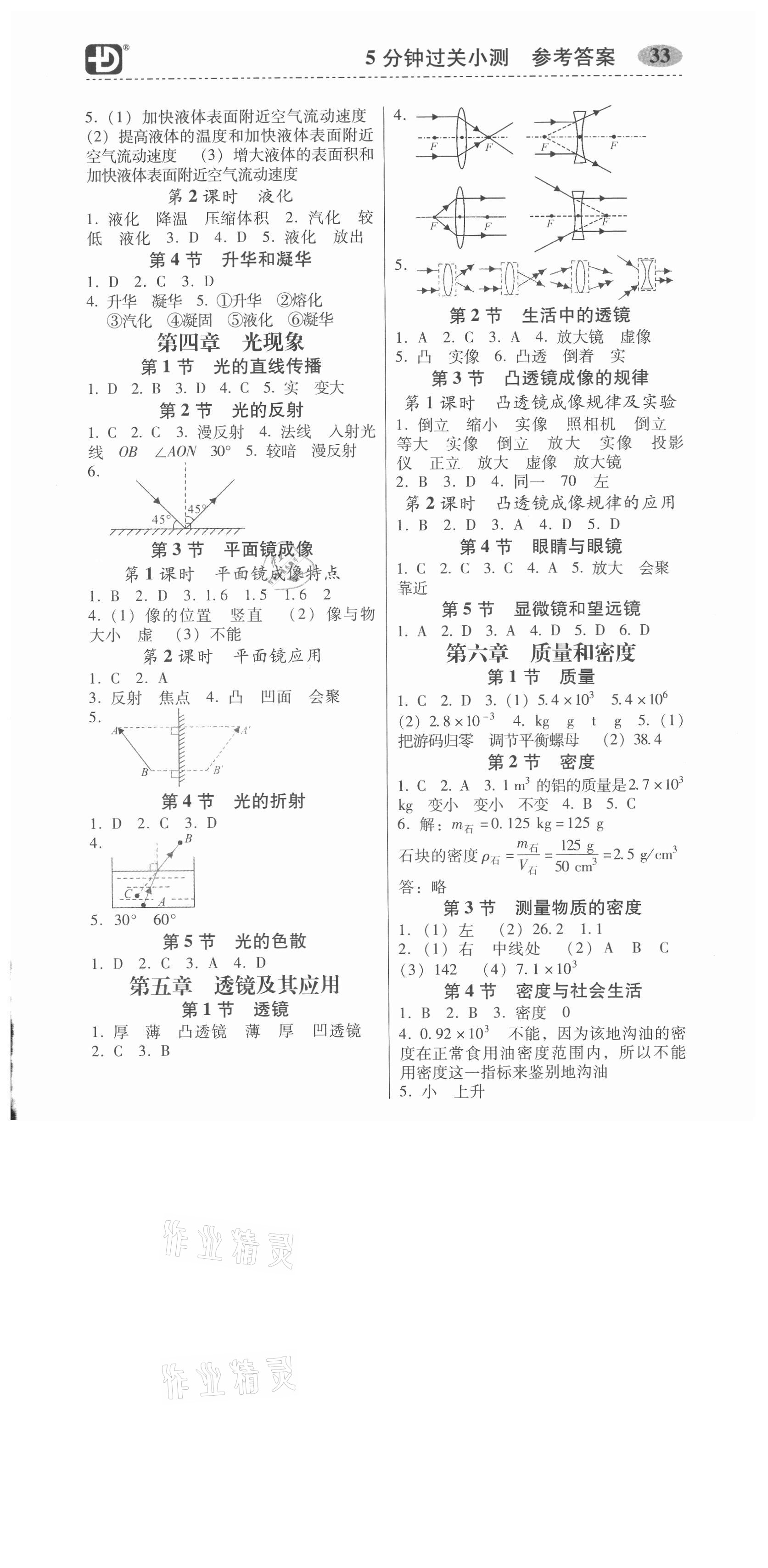2021年零障礙導(dǎo)教導(dǎo)學(xué)案八年級物理上冊人教版 參考答案第2頁