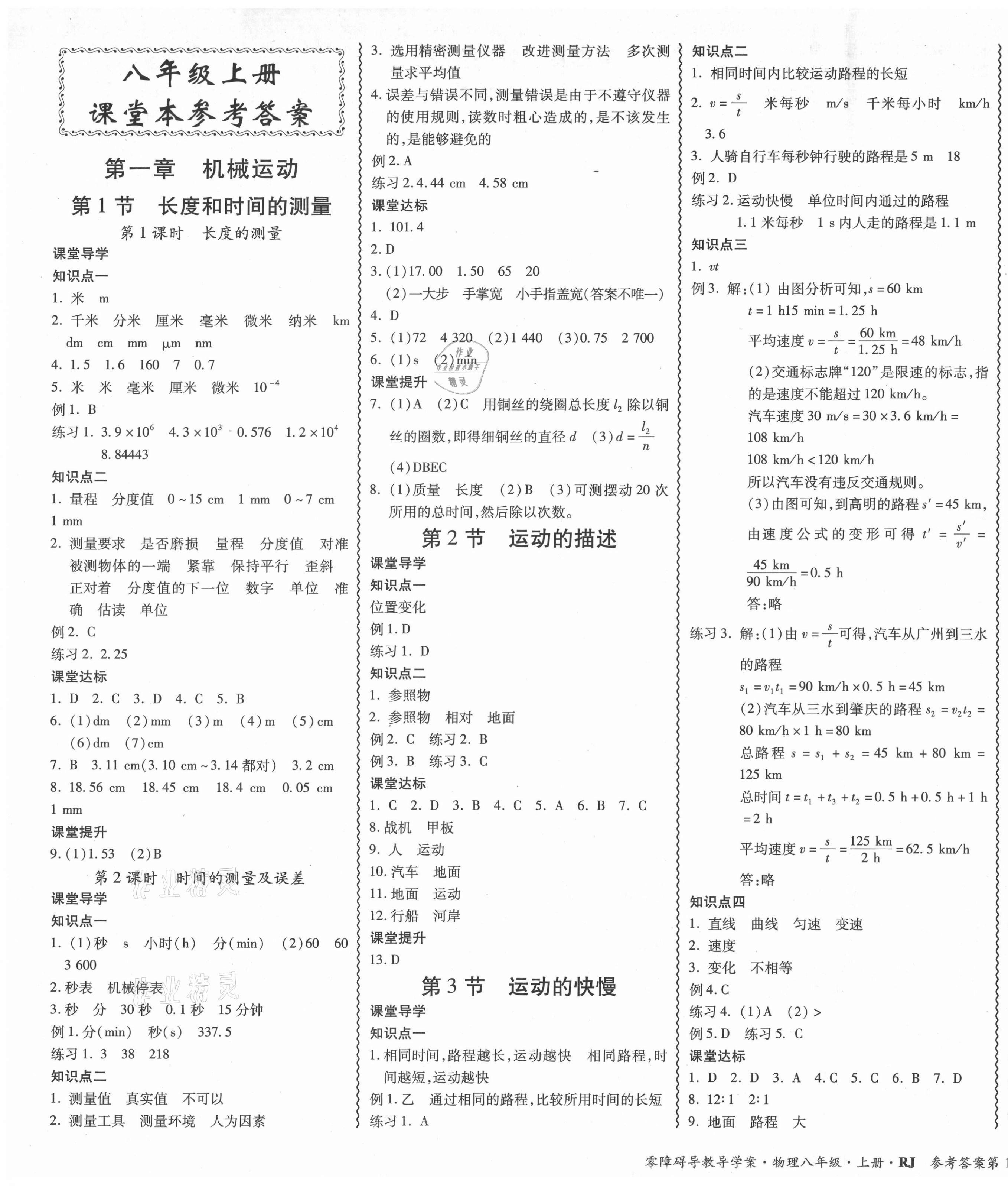 2021年零障礙導教導學案八年級物理上冊人教版 第3頁