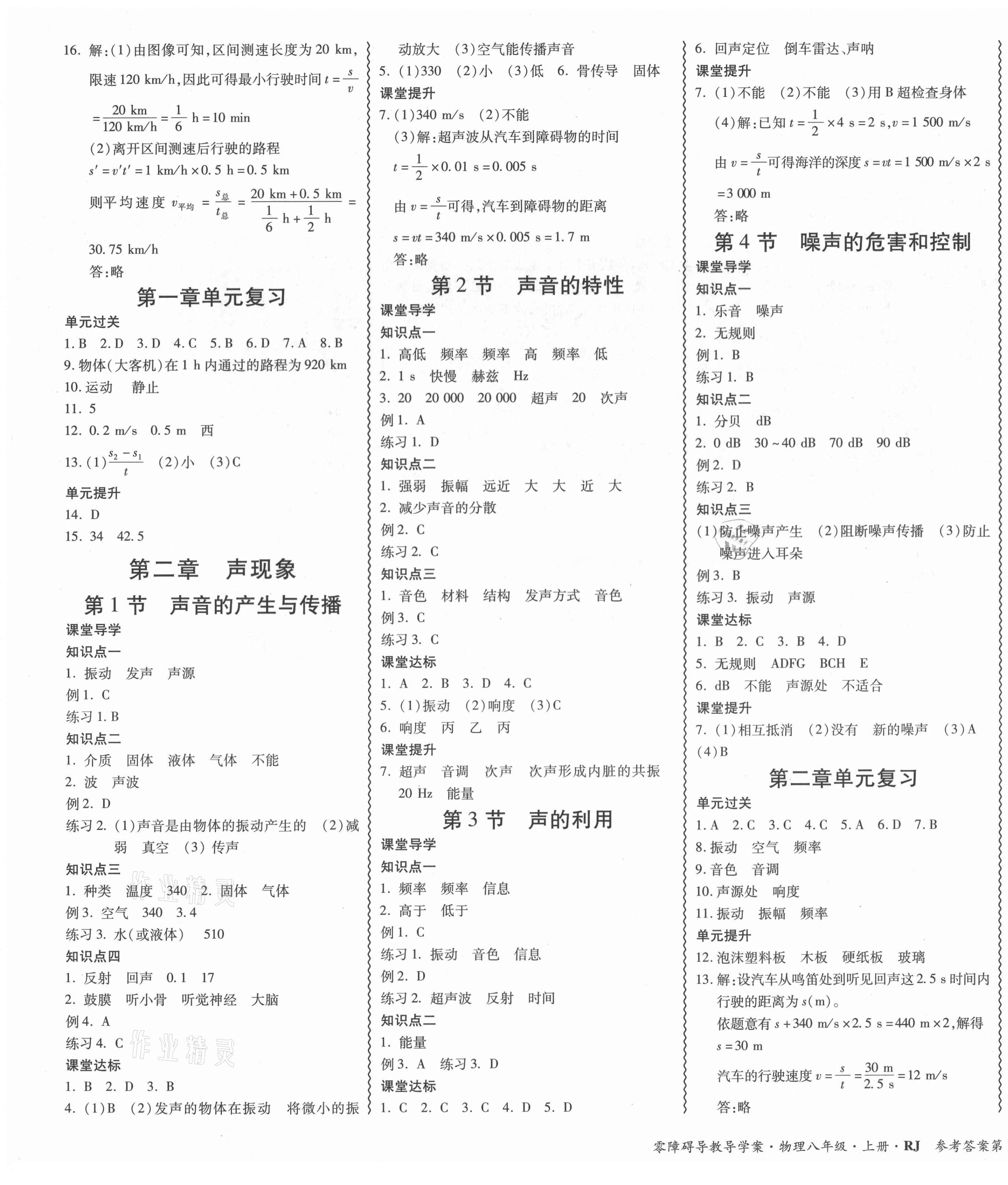 2021年零障礙導教導學案八年級物理上冊人教版 第5頁