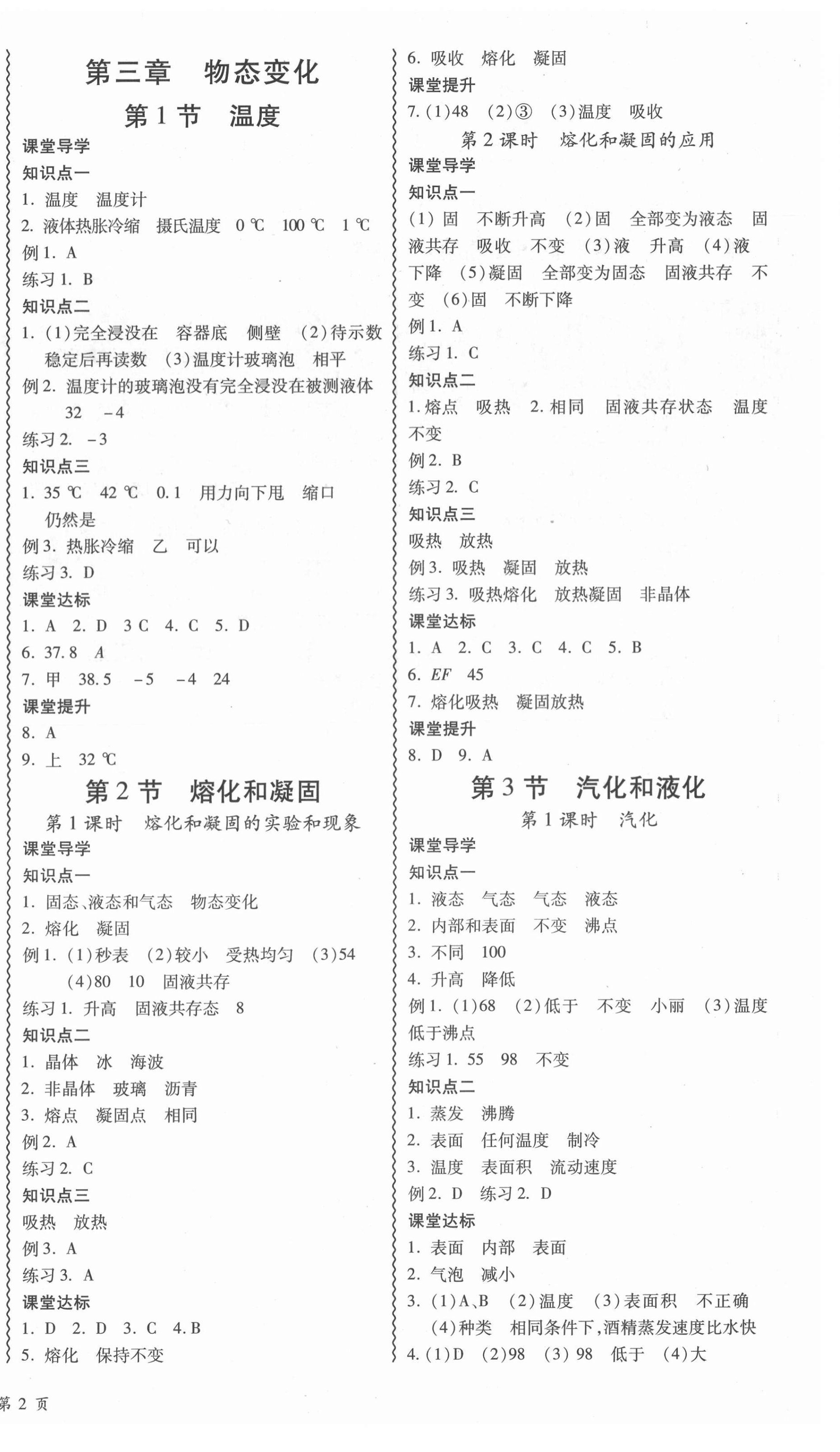 2021年零障礙導(dǎo)教導(dǎo)學(xué)案八年級物理上冊人教版 第6頁